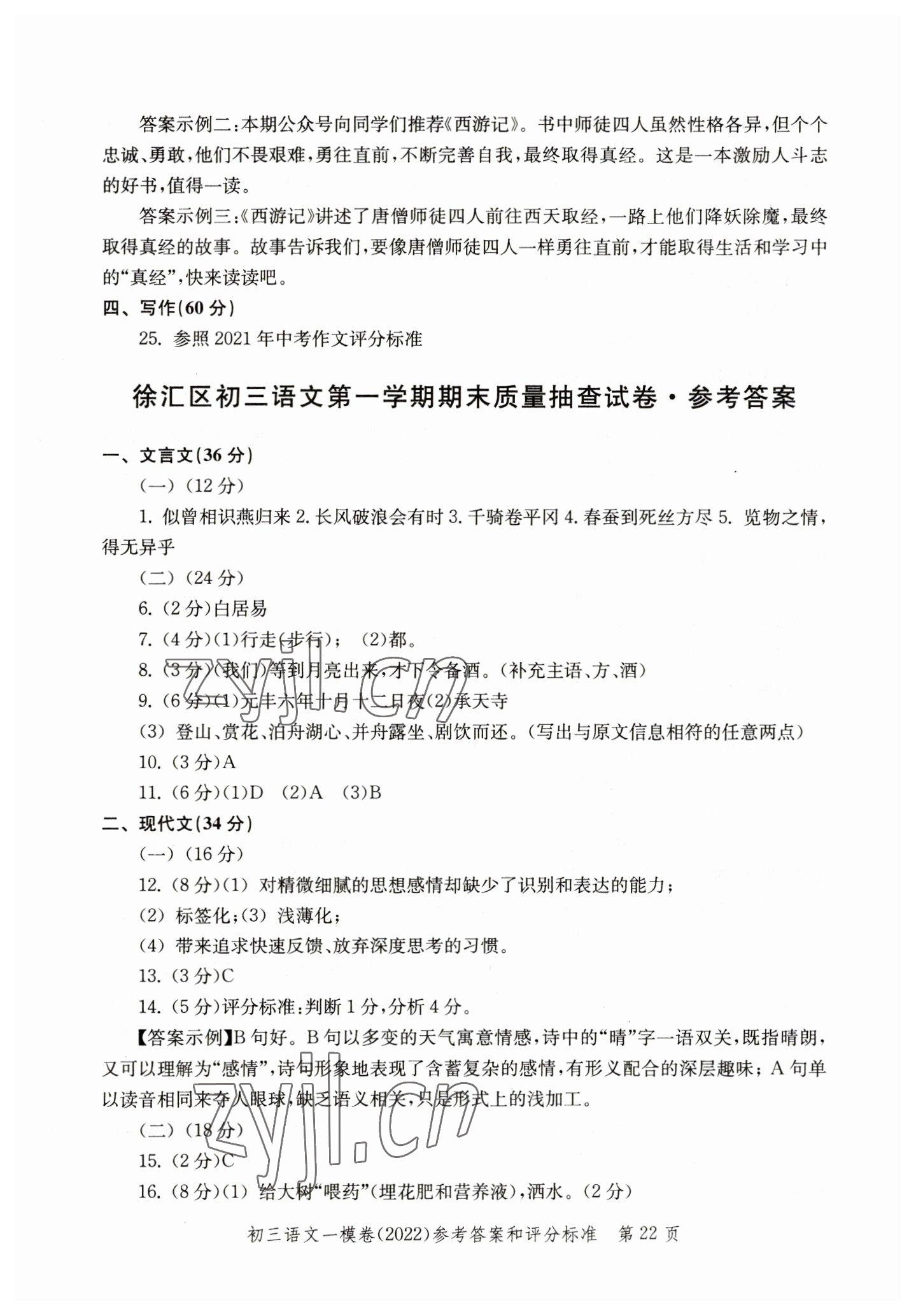 2019~2022年文化課強(qiáng)化訓(xùn)練語(yǔ)文 參考答案第22頁(yè)
