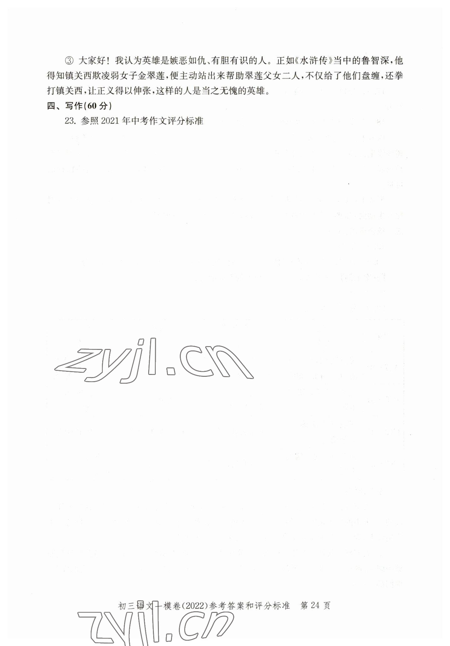 2019~2022年文化課強(qiáng)化訓(xùn)練語文 參考答案第24頁