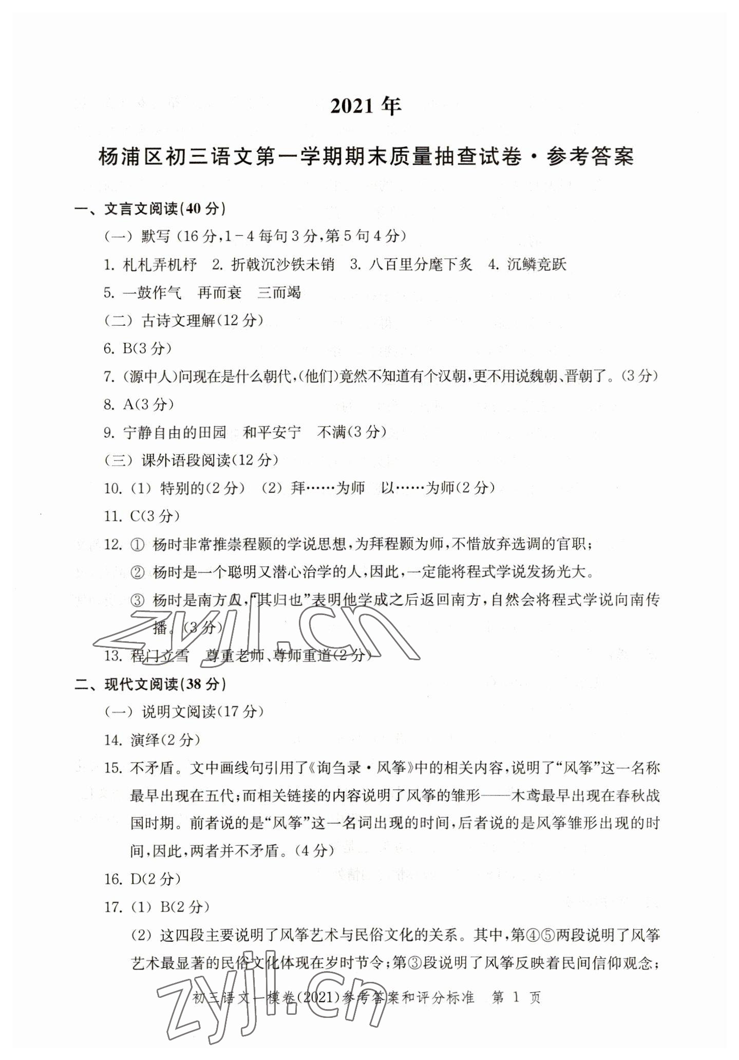 2019~2022年文化課強化訓練語文 參考答案第25頁