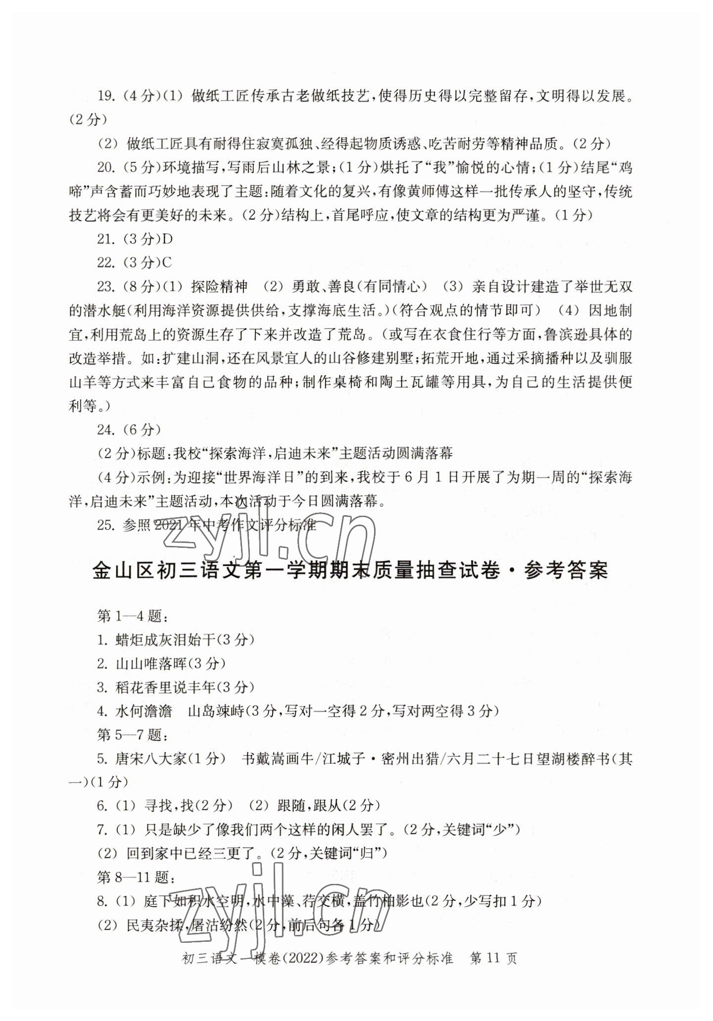 2019~2022年文化課強化訓練語文 參考答案第11頁