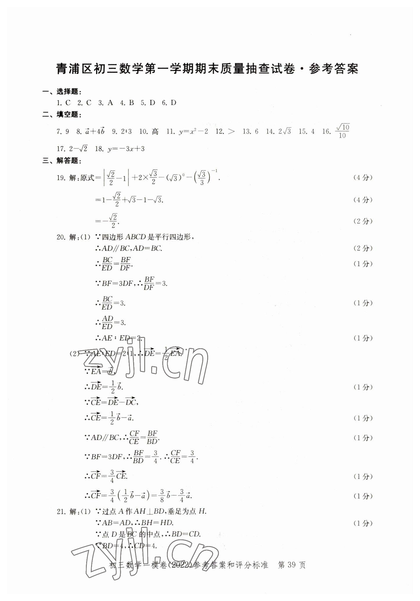 2019~2022年文化課強(qiáng)化訓(xùn)練數(shù)學(xué) 第39頁