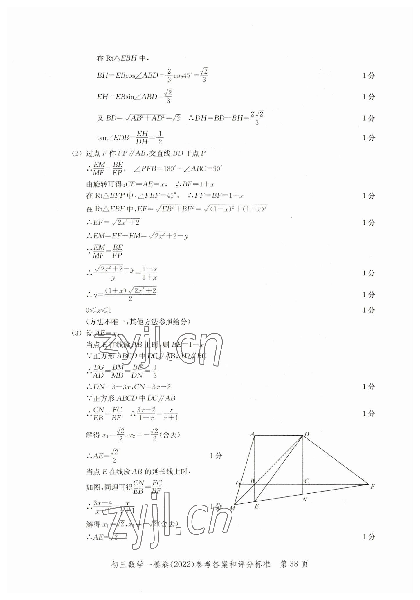 2019~2022年文化課強(qiáng)化訓(xùn)練數(shù)學(xué) 第38頁