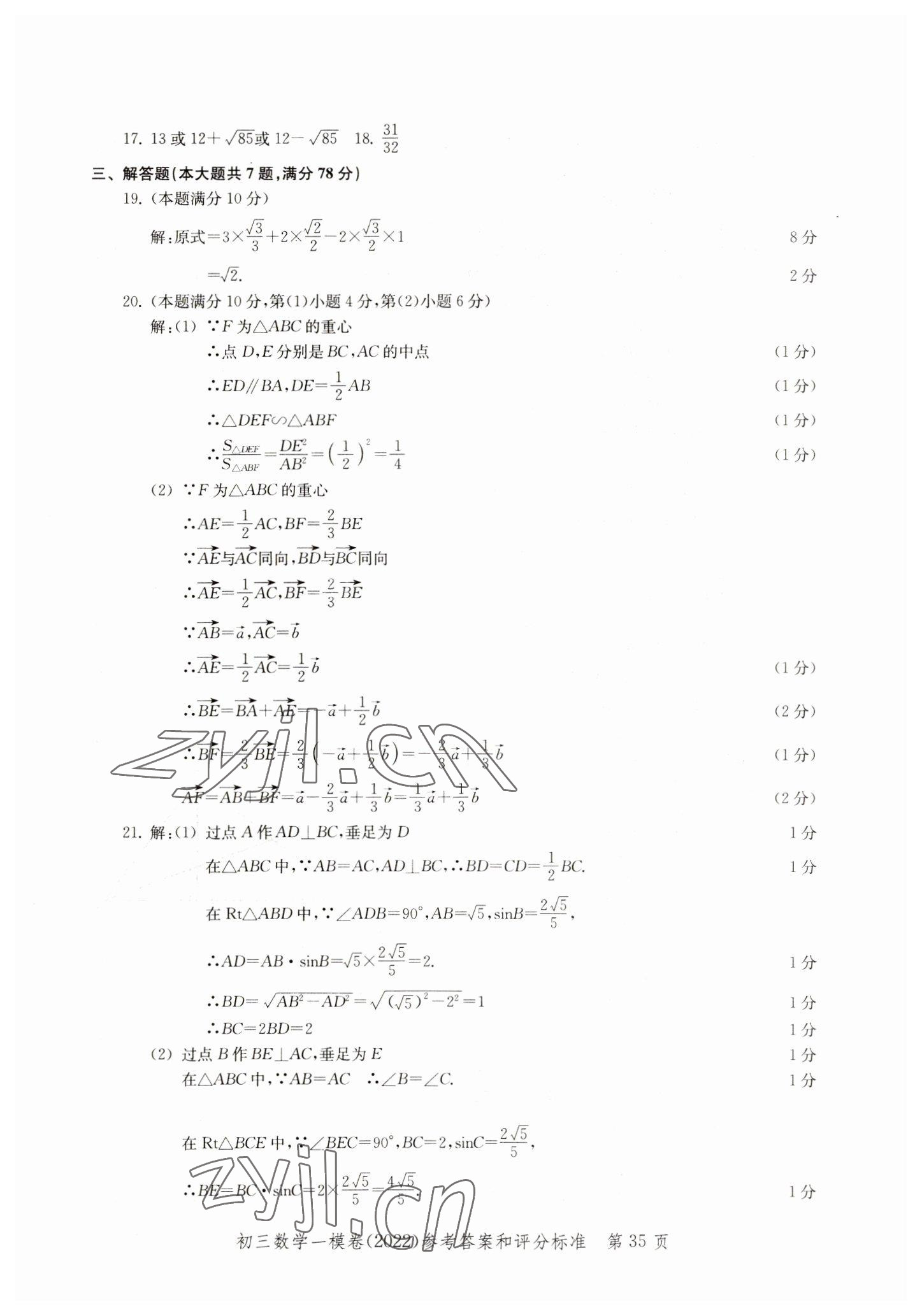 2019~2022年文化課強(qiáng)化訓(xùn)練數(shù)學(xué) 第35頁(yè)