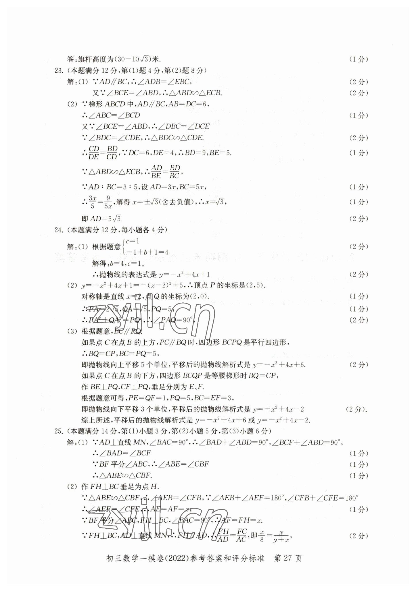 2019~2022年文化課強(qiáng)化訓(xùn)練數(shù)學(xué) 第27頁