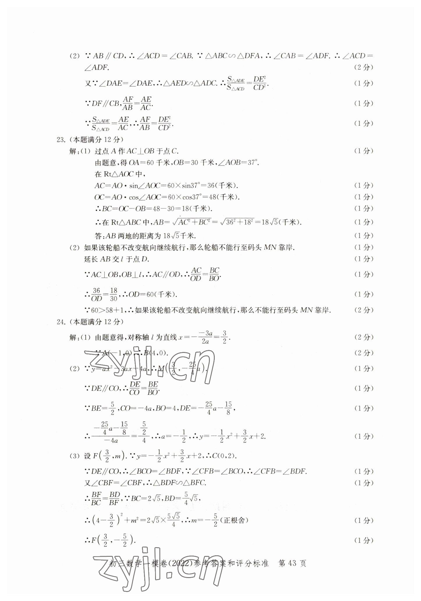 2019~2022年文化课强化训练数学 第43页