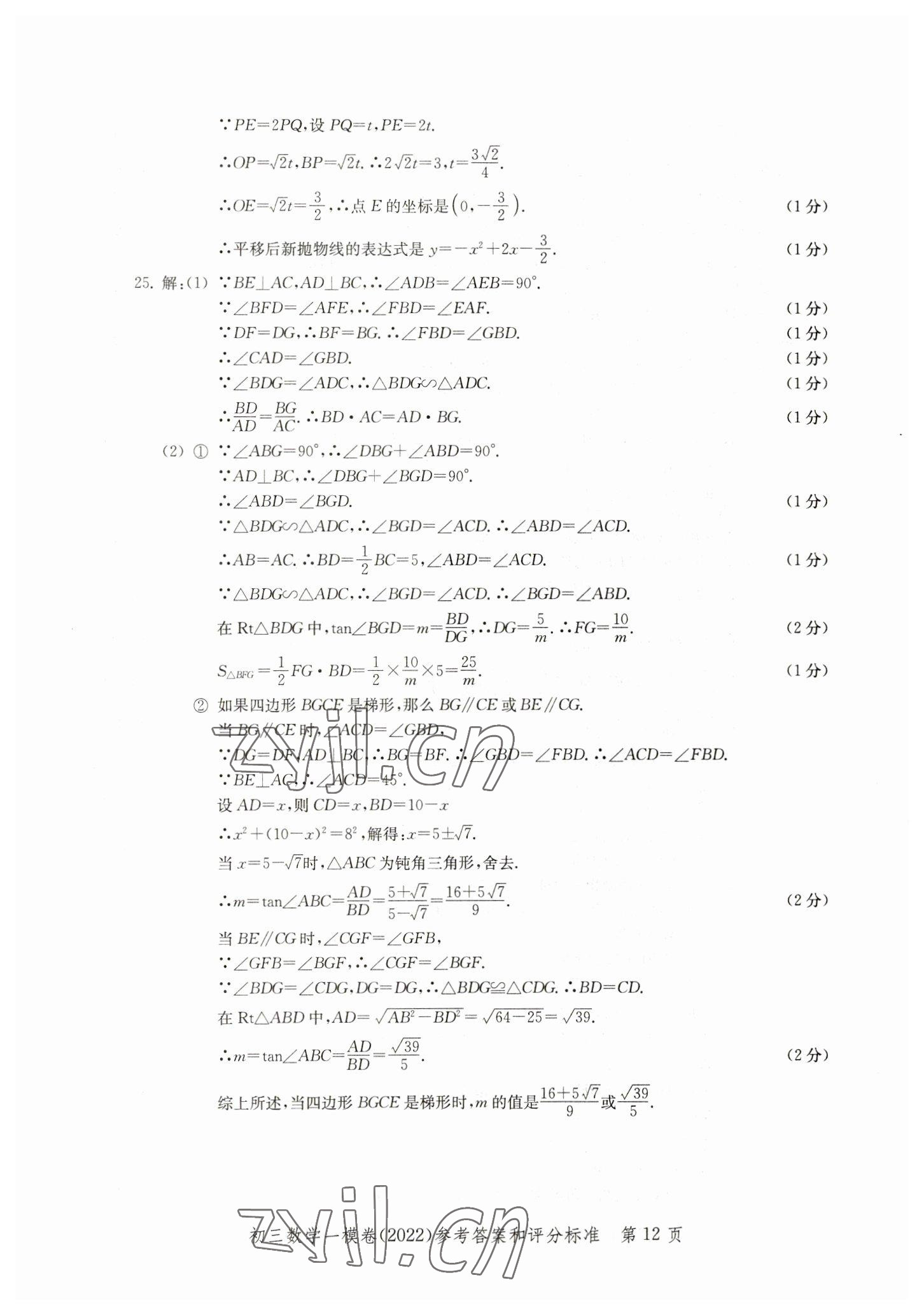 2019~2022年文化課強(qiáng)化訓(xùn)練數(shù)學(xué) 第12頁