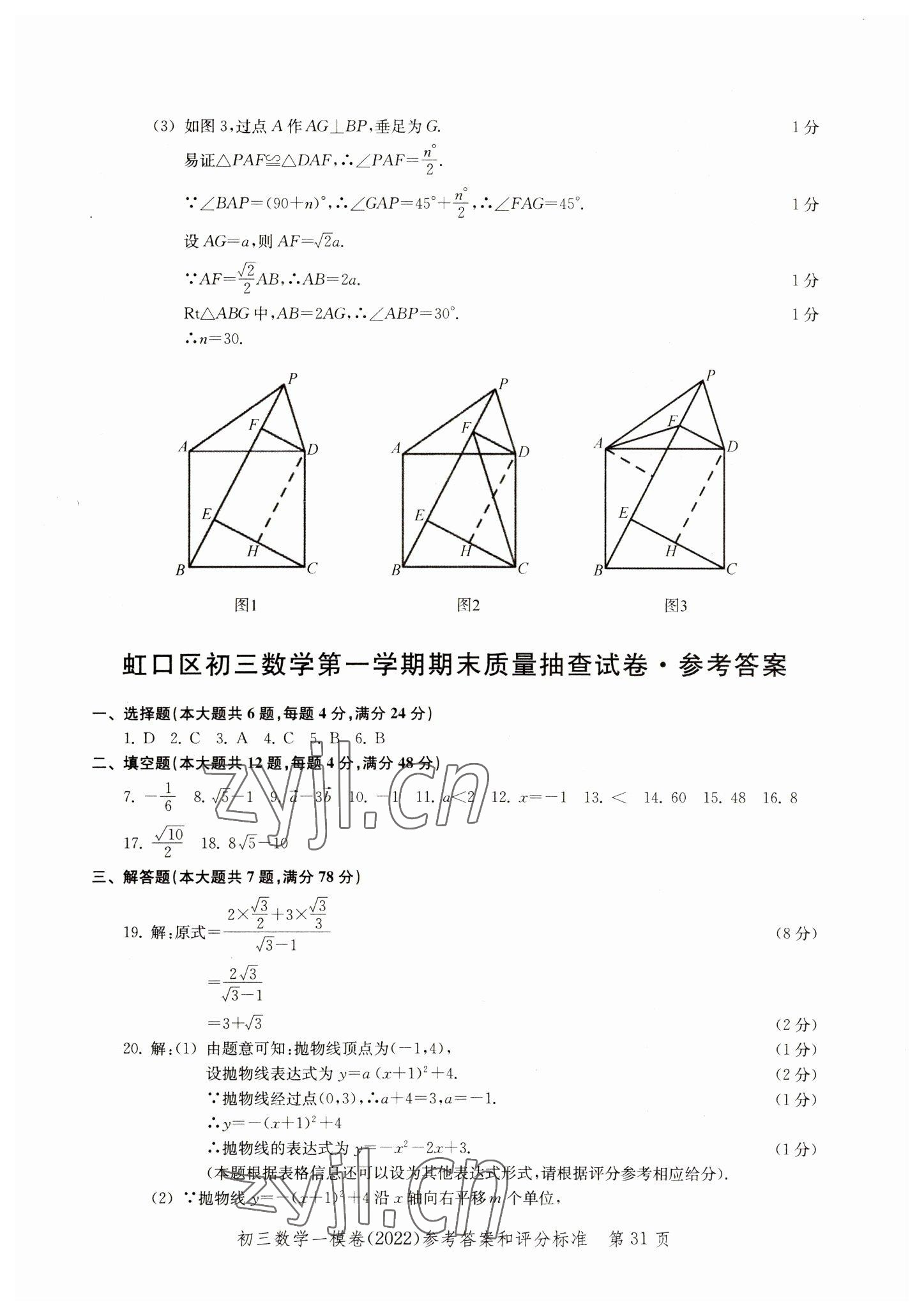 2019~2022年文化課強化訓練數學 第31頁