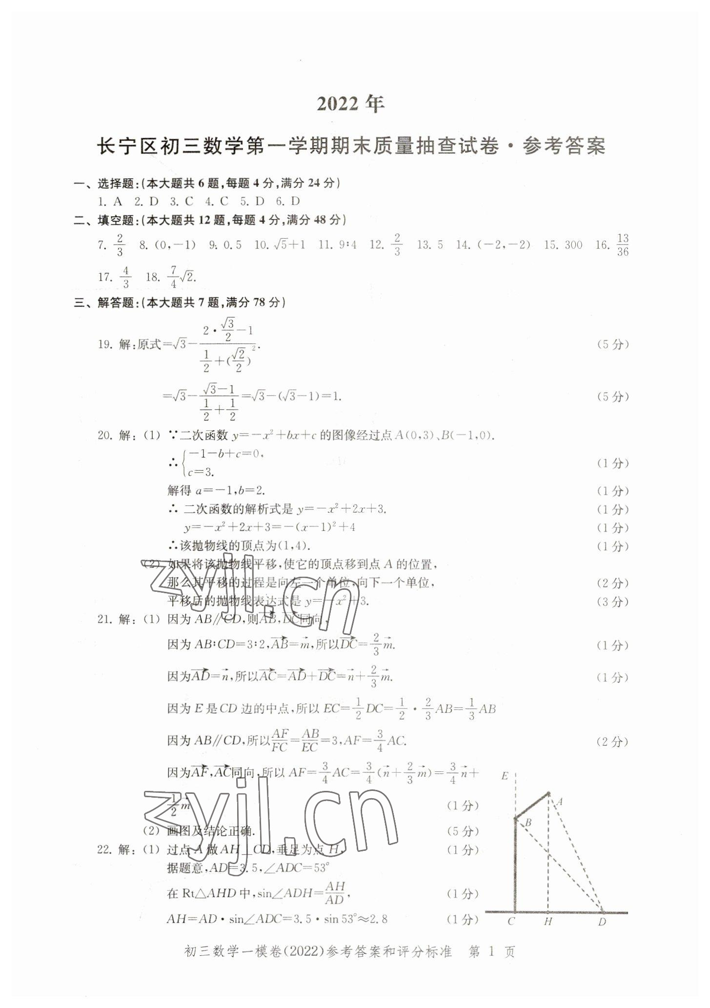 2019~2022年文化课强化训练数学 第1页