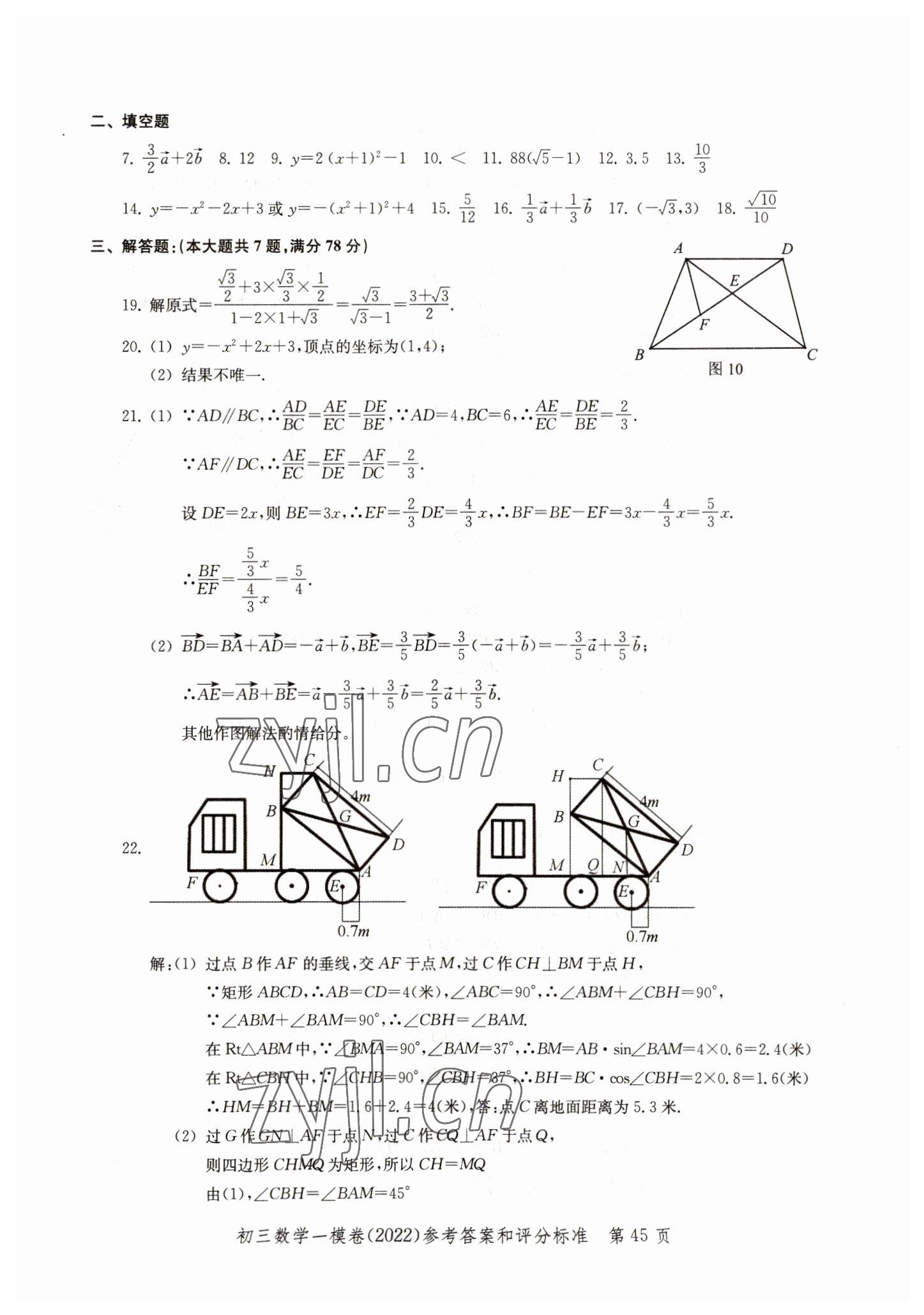 2019~2022年文化課強(qiáng)化訓(xùn)練數(shù)學(xué) 第45頁