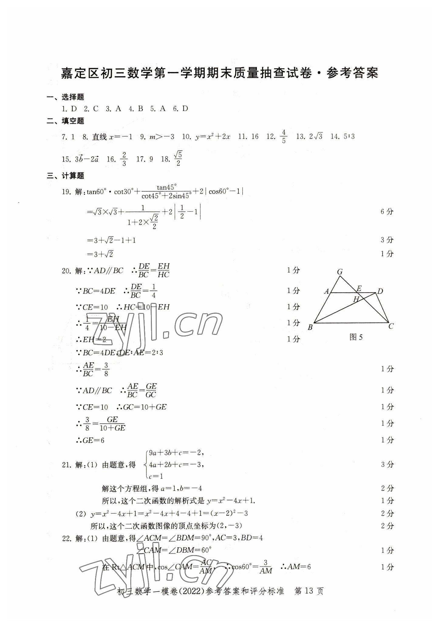 2019~2022年文化課強(qiáng)化訓(xùn)練數(shù)學(xué) 第13頁(yè)