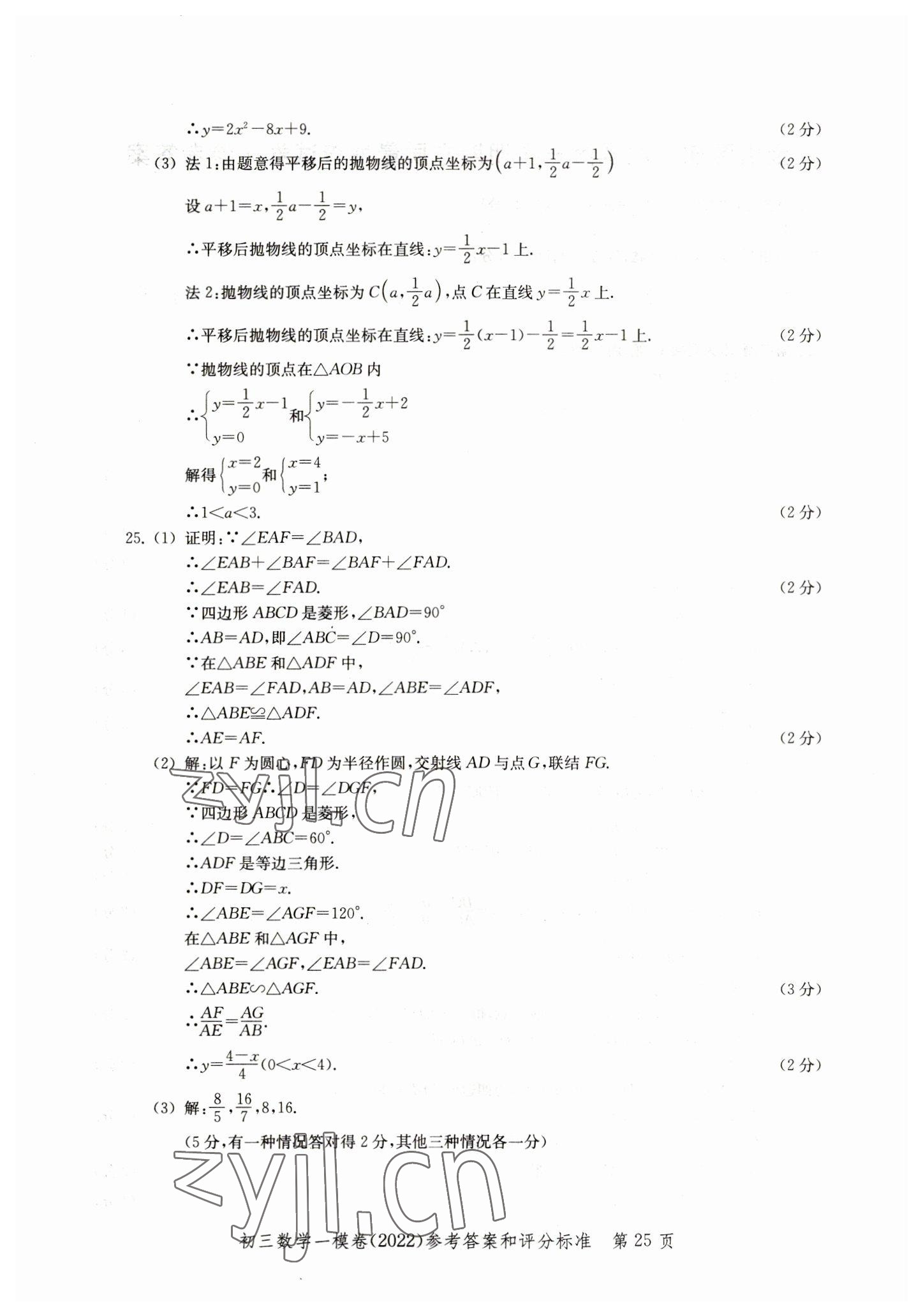 2019~2022年文化課強化訓(xùn)練數(shù)學(xué) 第25頁