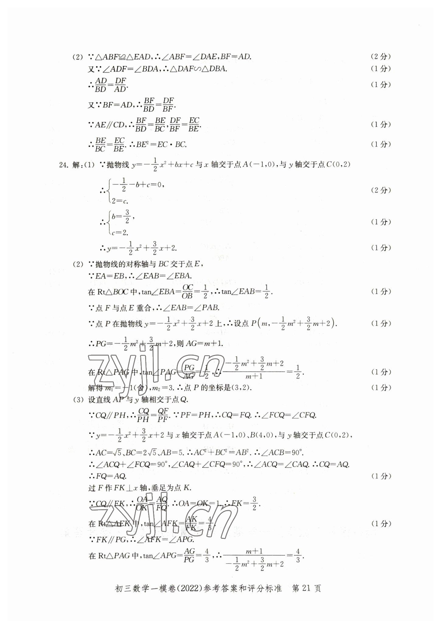 2019~2022年文化課強化訓(xùn)練數(shù)學(xué) 第21頁