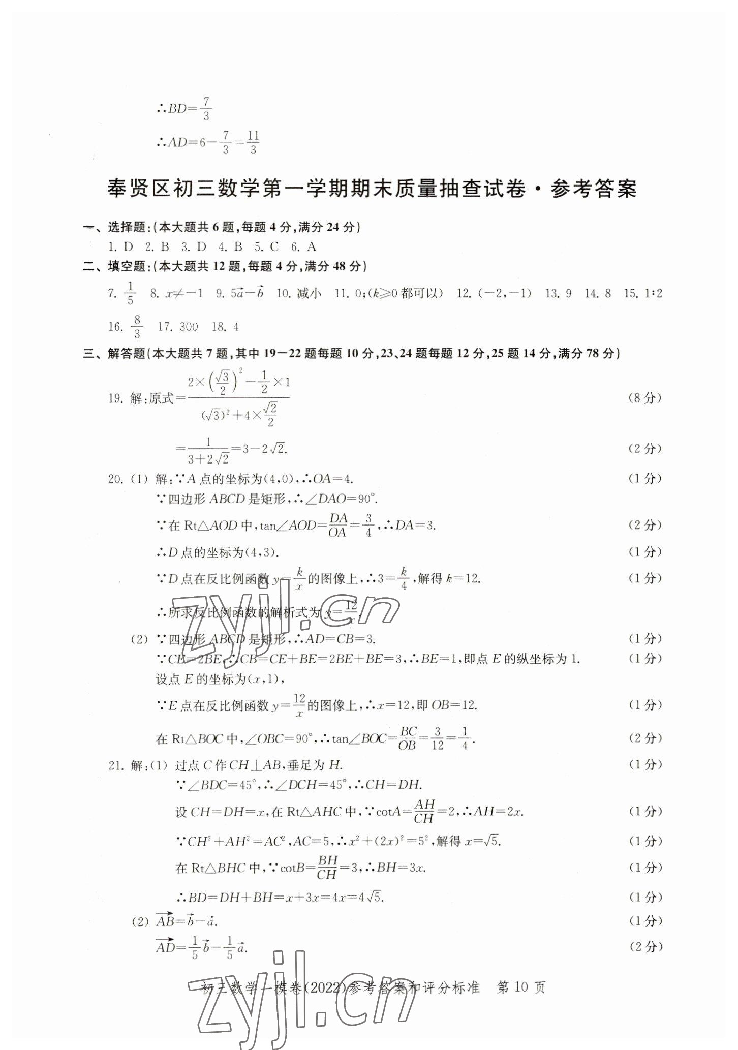 2019~2022年文化課強(qiáng)化訓(xùn)練數(shù)學(xué) 第10頁(yè)