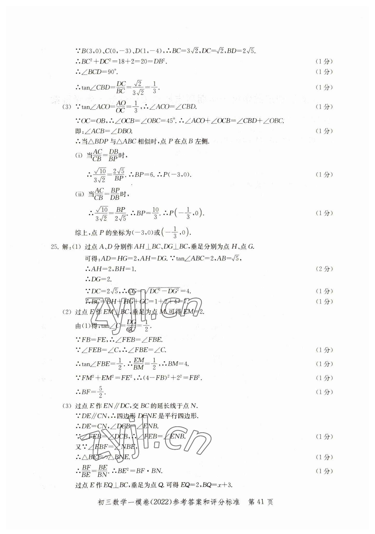 2019~2022年文化課強化訓練數學 第41頁