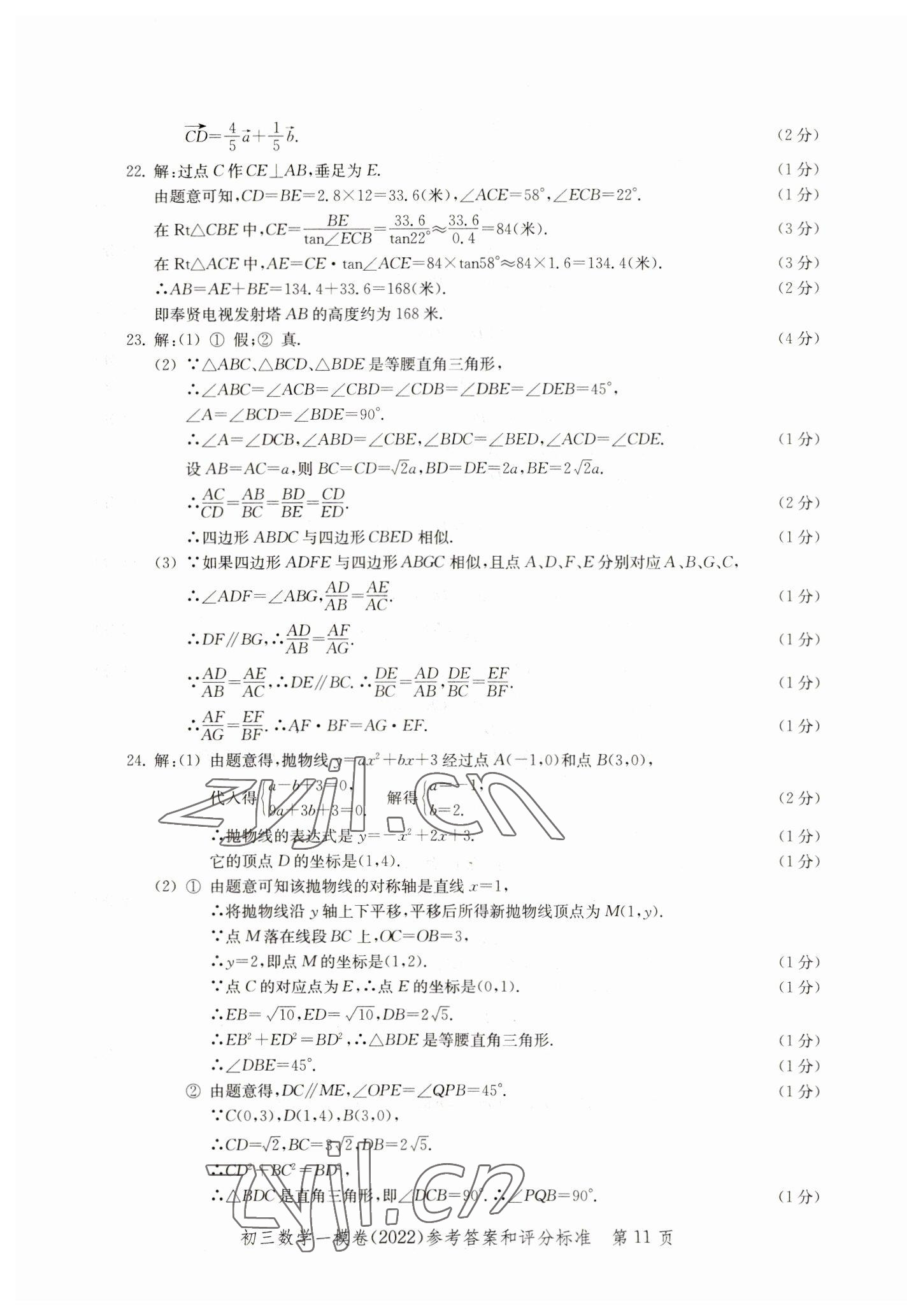 2019~2022年文化課強(qiáng)化訓(xùn)練數(shù)學(xué) 第11頁(yè)