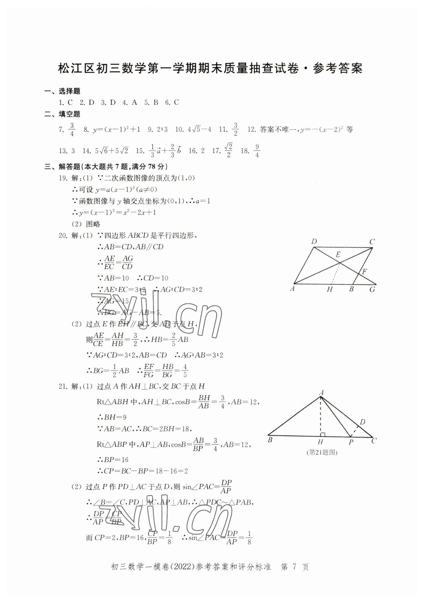 2019~2022年文化課強(qiáng)化訓(xùn)練數(shù)學(xué) 第7頁(yè)