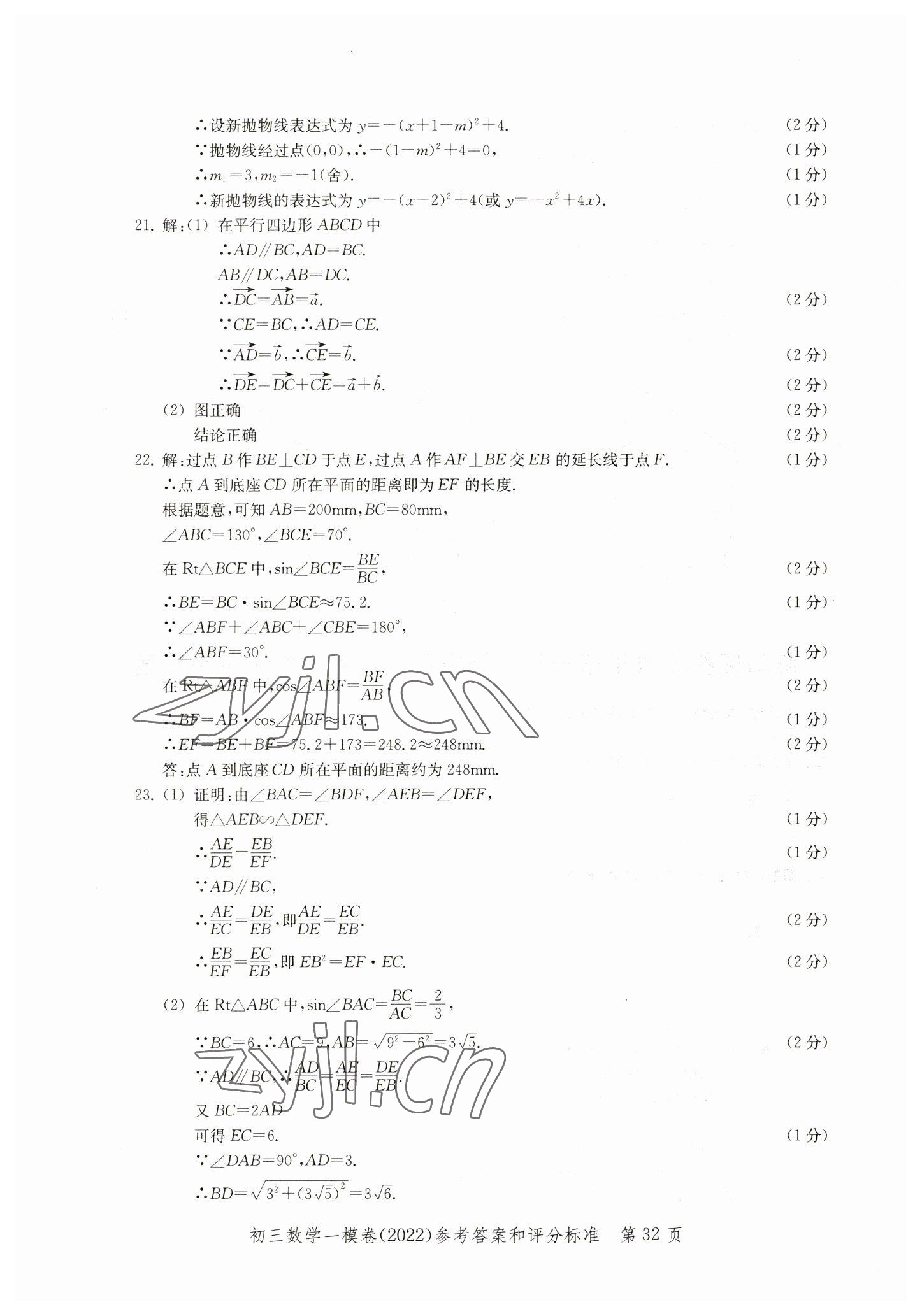 2019~2022年文化課強(qiáng)化訓(xùn)練數(shù)學(xué) 第32頁