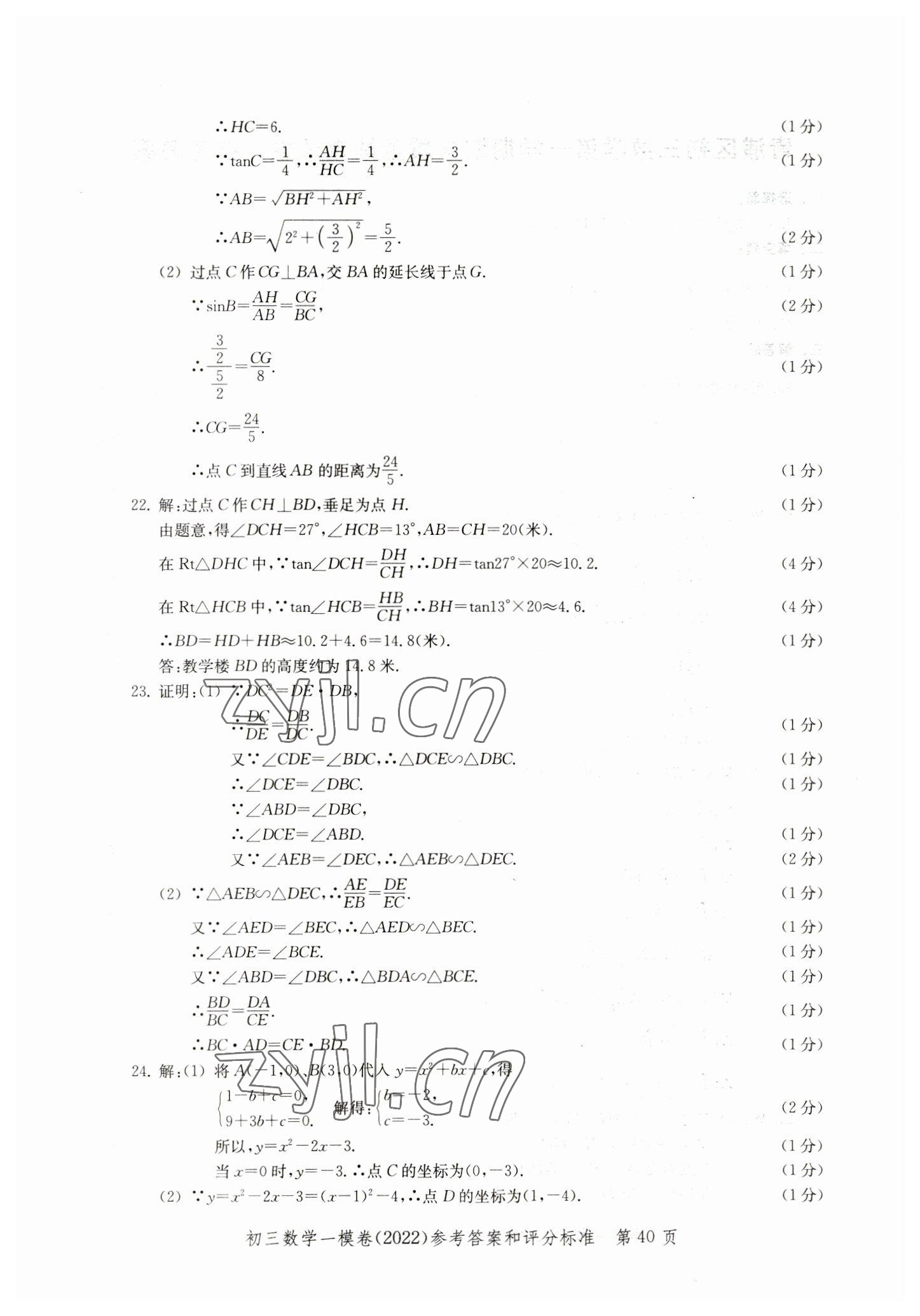 2019~2022年文化课强化训练数学 第40页