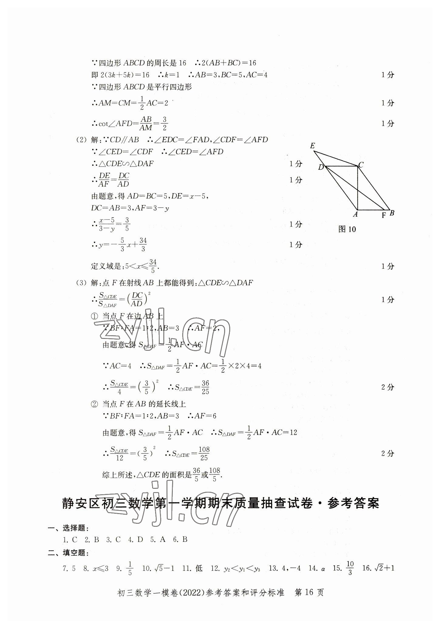 2019~2022年文化課強(qiáng)化訓(xùn)練數(shù)學(xué) 第16頁(yè)