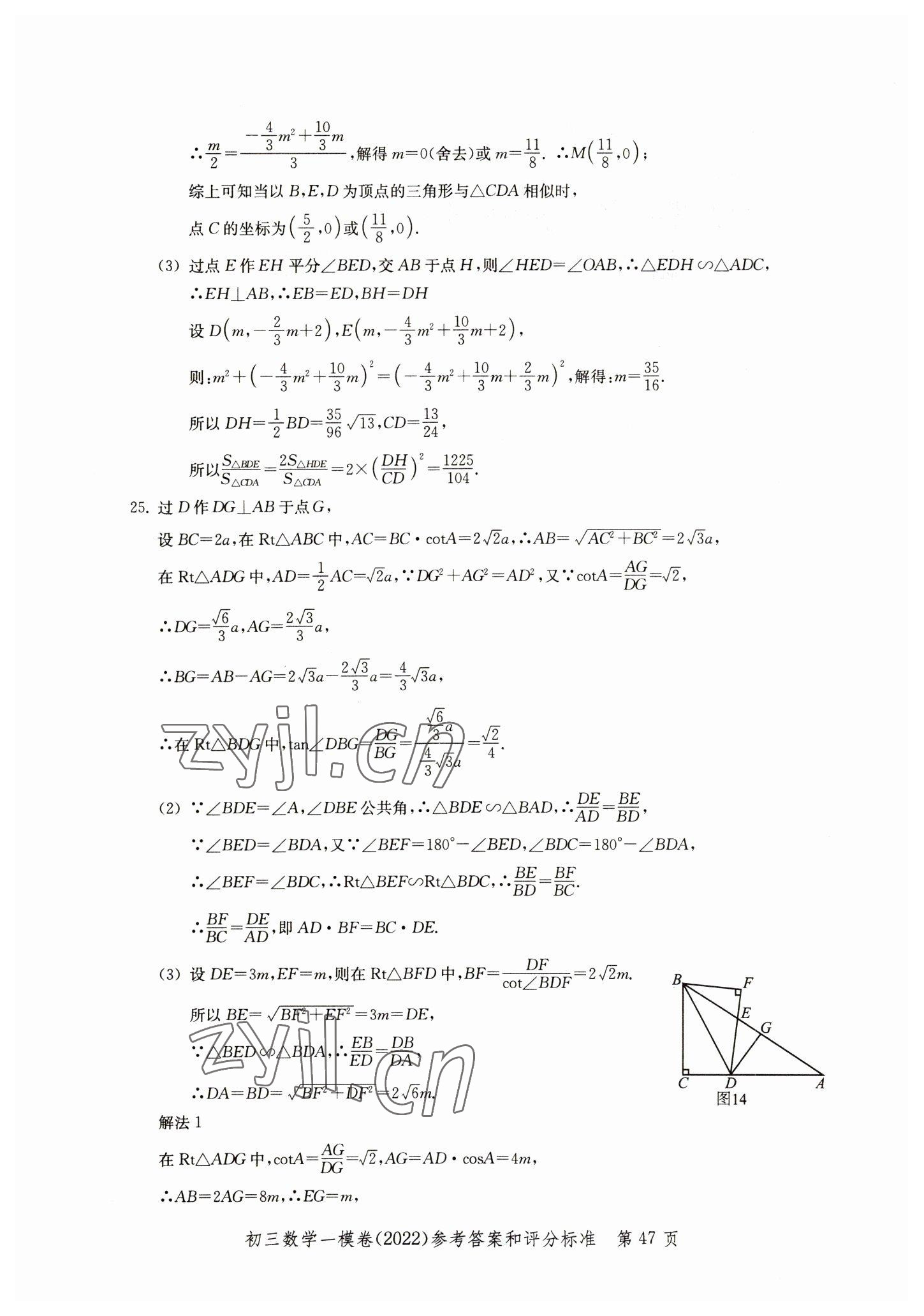 2019~2022年文化课强化训练数学 第47页