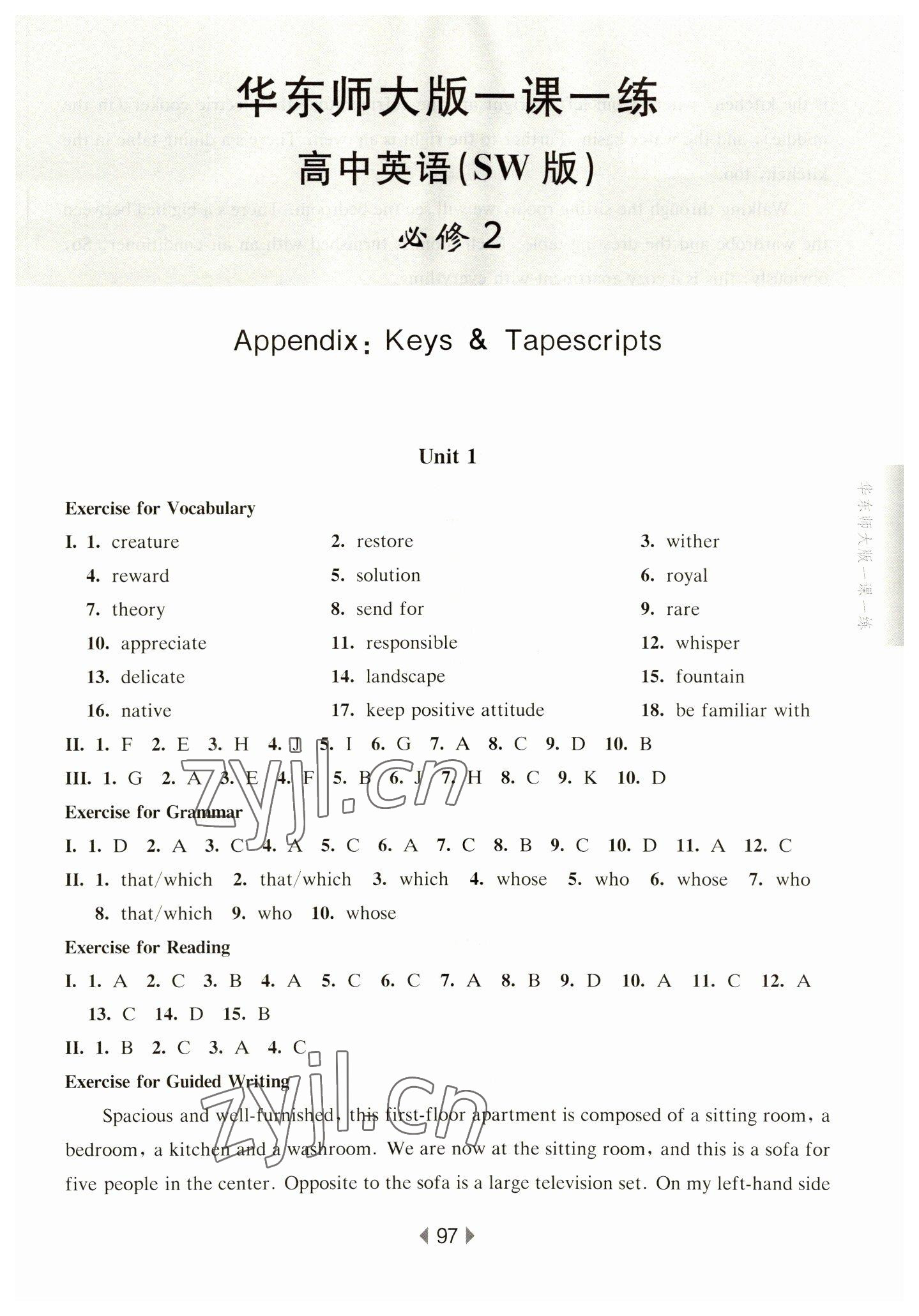 2022年華東師大版一課一練高中英語(yǔ)必修2上外版 參考答案第1頁(yè)