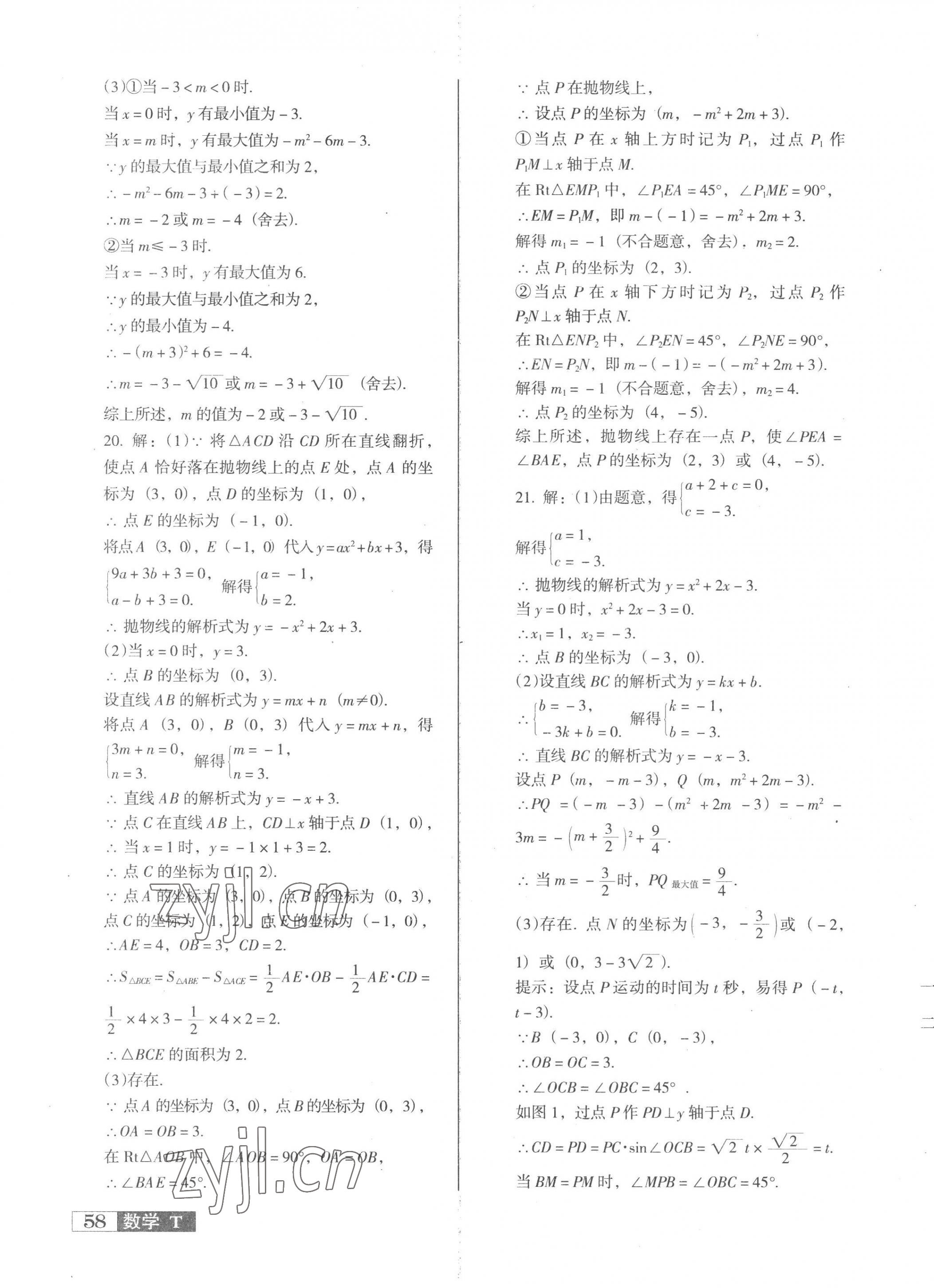 2023年中考階段總復(fù)習(xí)數(shù)學(xué)A卷 第7頁(yè)