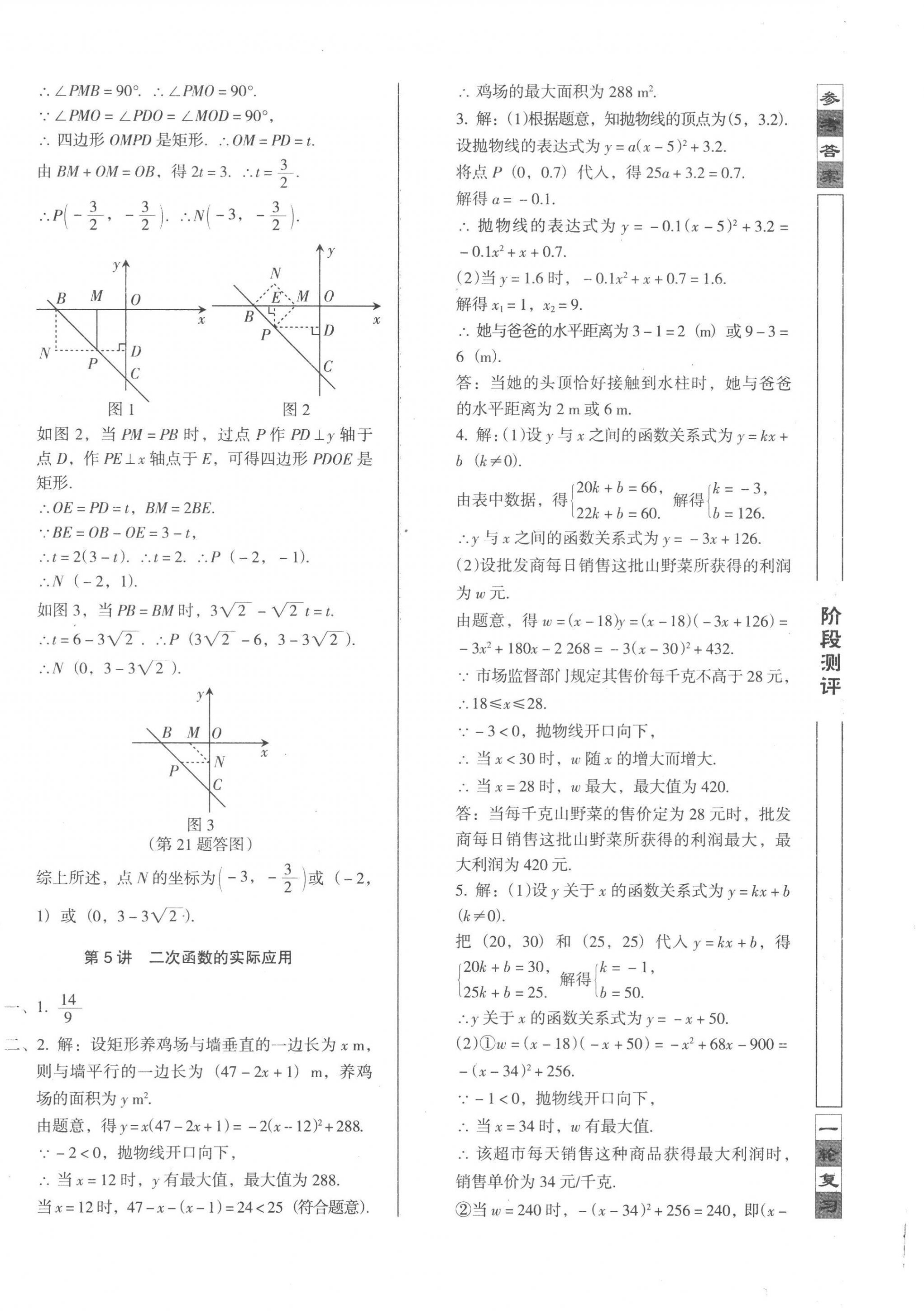 2023年中考階段總復(fù)習(xí)數(shù)學(xué)A卷 第8頁