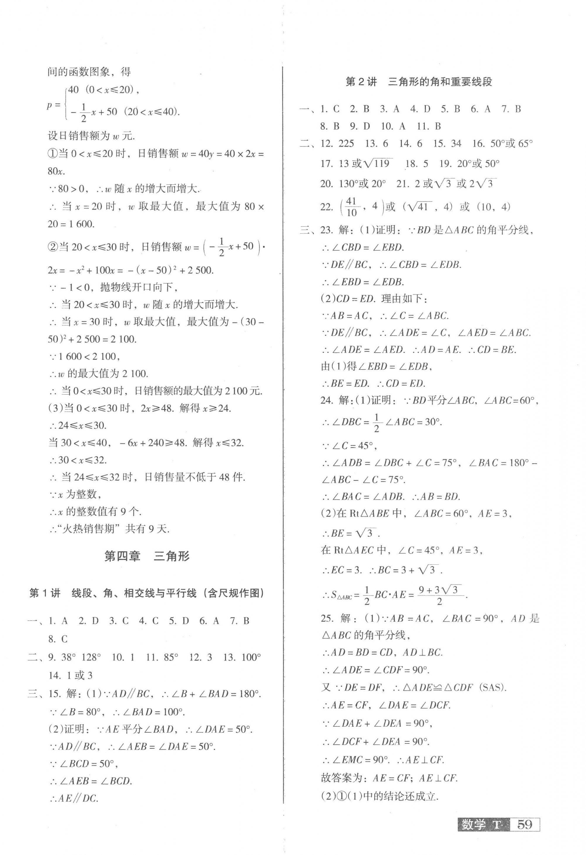 2023年中考階段總復習數(shù)學A卷 第10頁