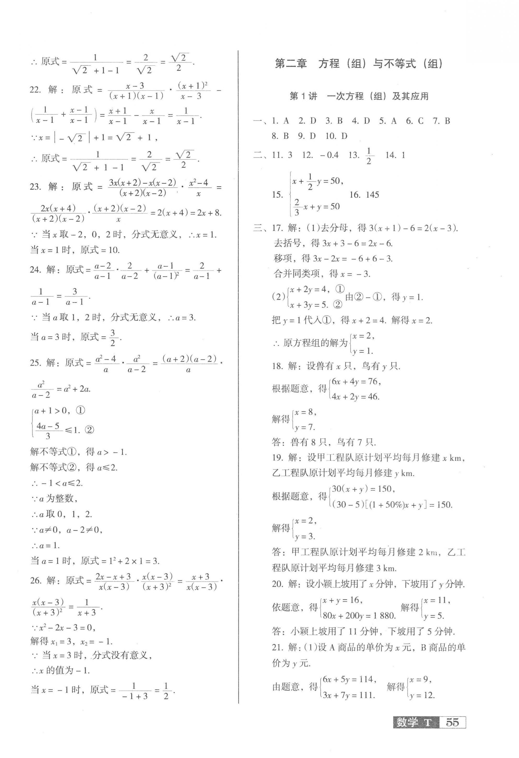 2023年中考階段總復習數學A卷 第2頁