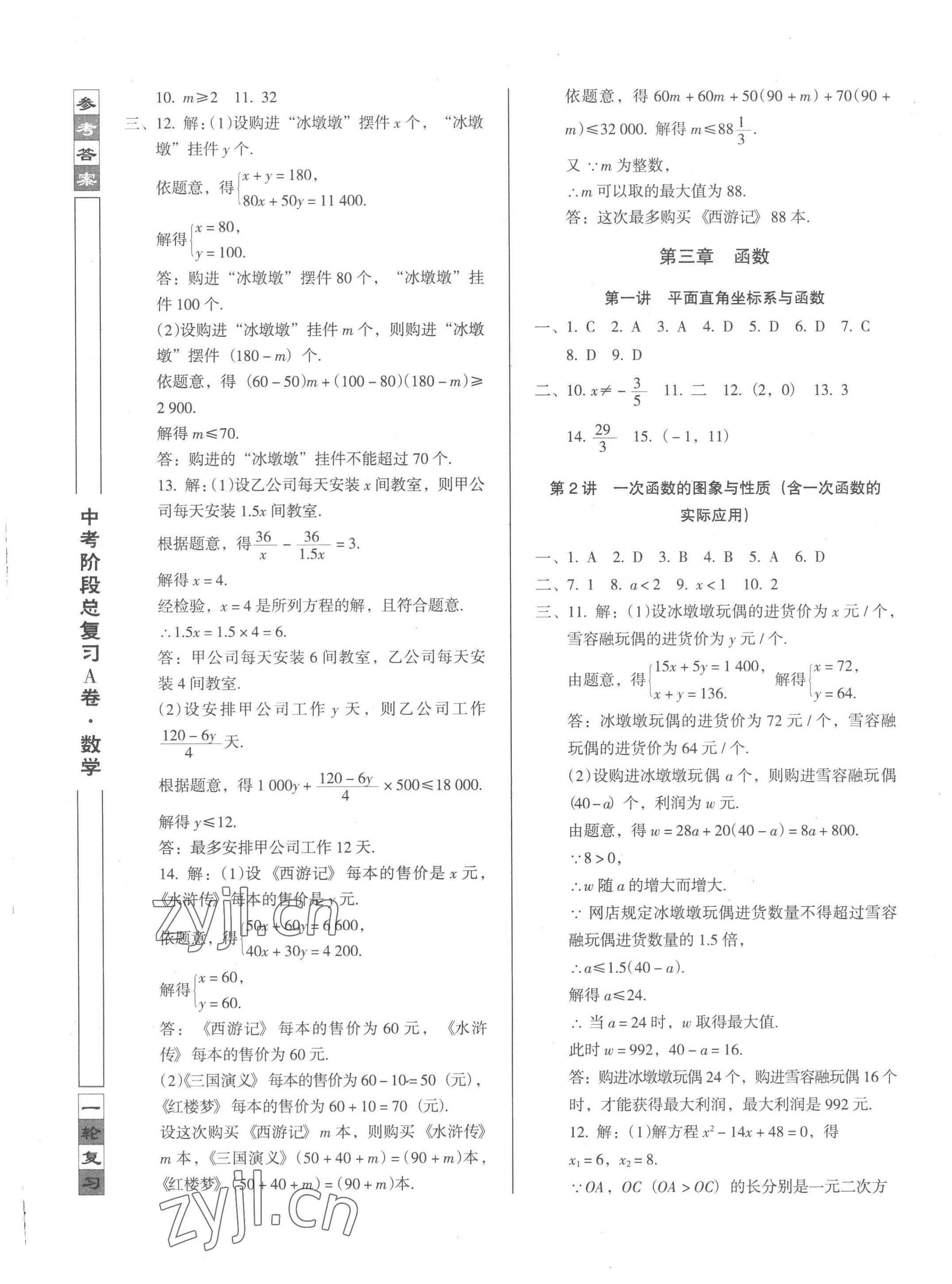 2023年中考階段總復(fù)習(xí)數(shù)學(xué)A卷 第5頁