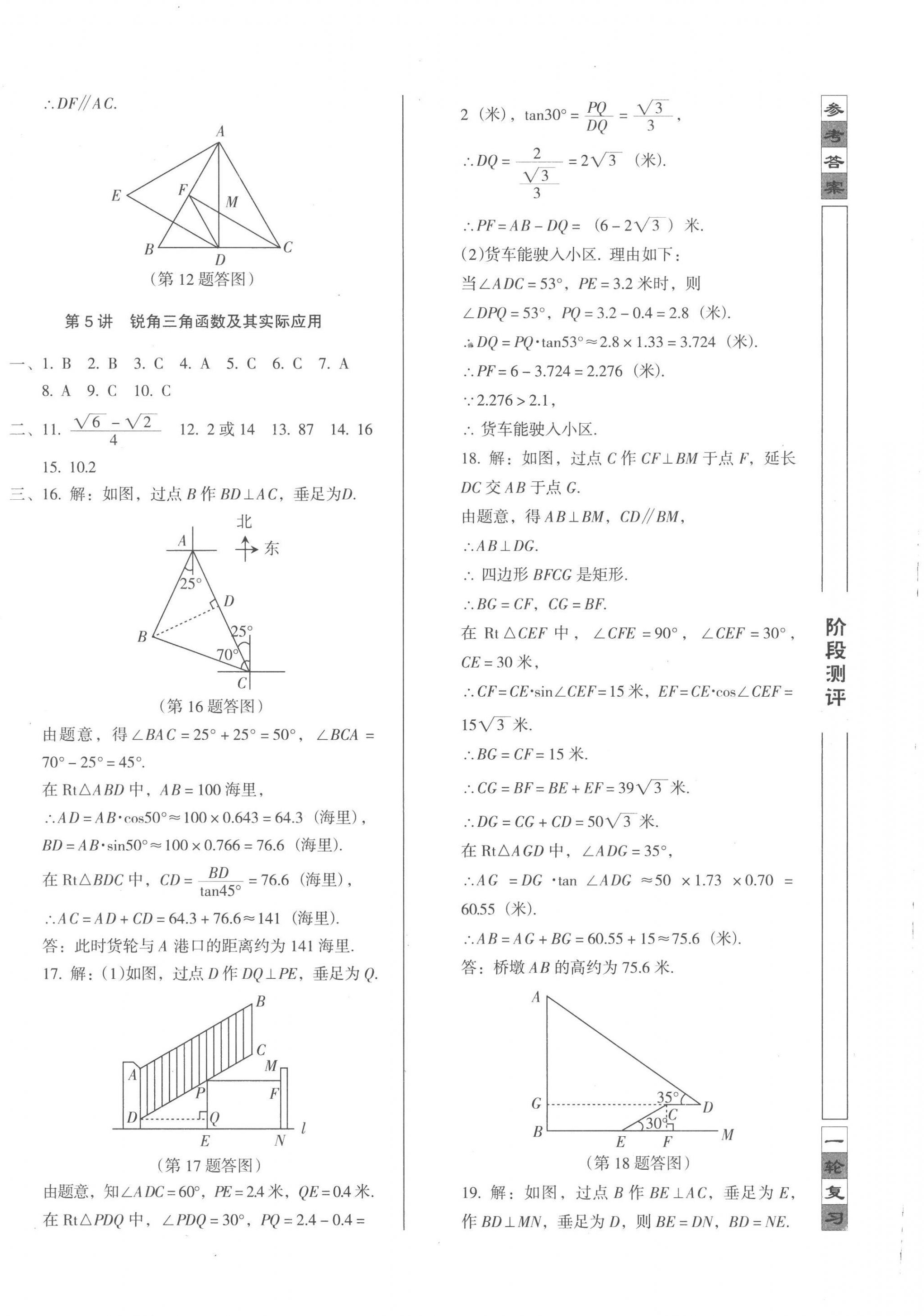 2023年中考階段總復(fù)習(xí)數(shù)學(xué)A卷 第12頁