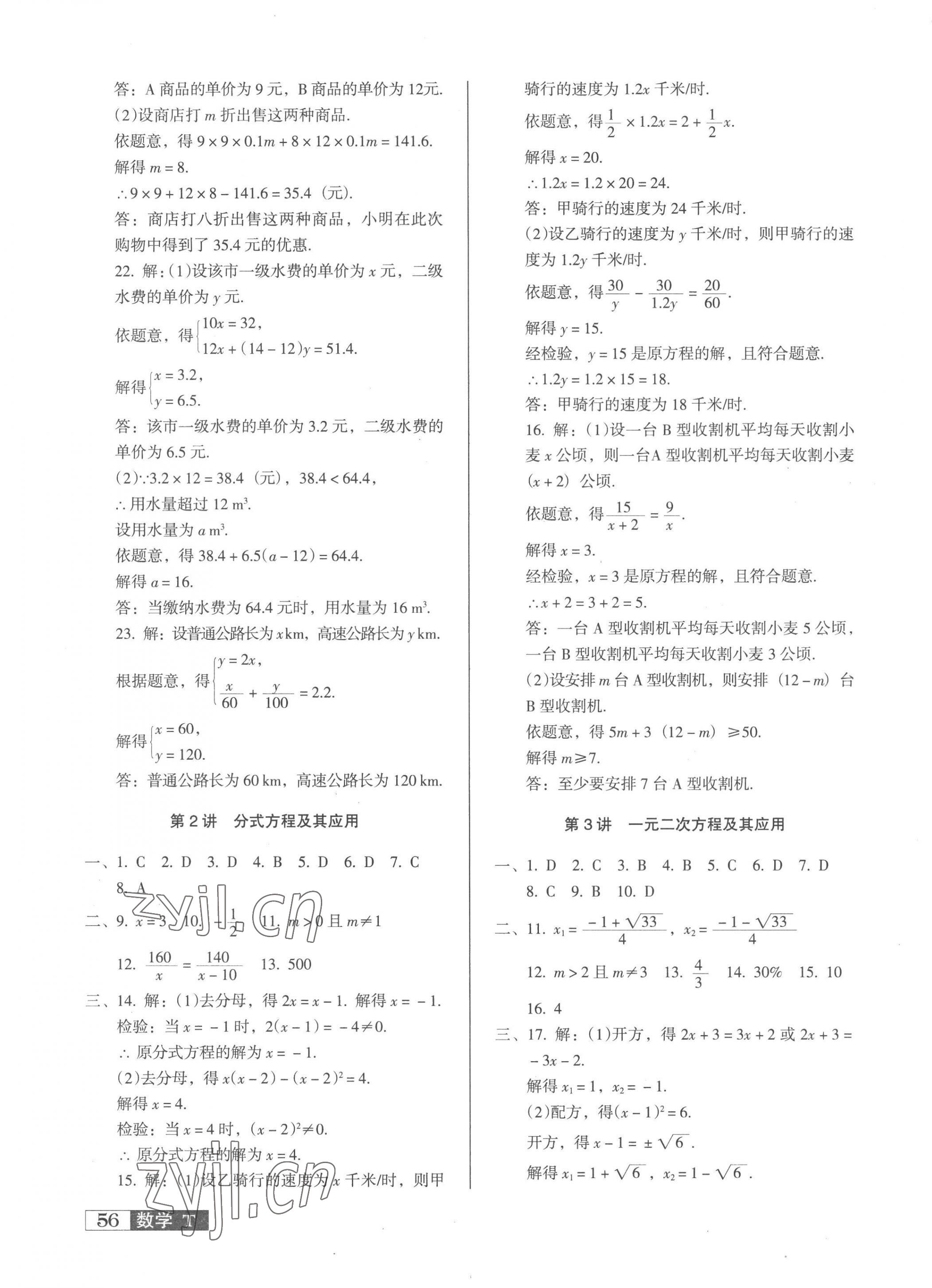 2023年中考階段總復(fù)習(xí)數(shù)學(xué)A卷 第3頁(yè)