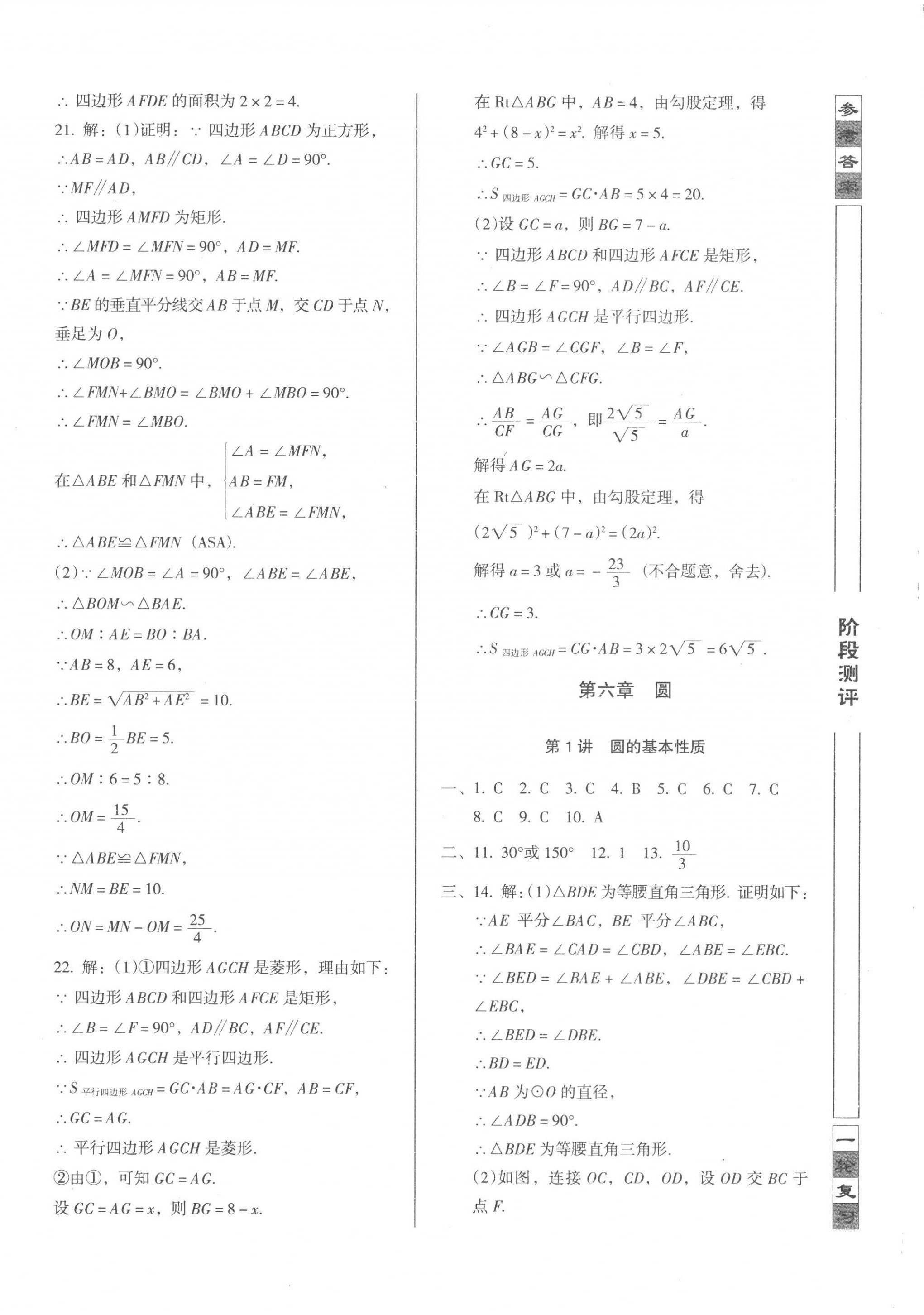 2023年中考階段總復(fù)習(xí)數(shù)學(xué)A卷 第16頁