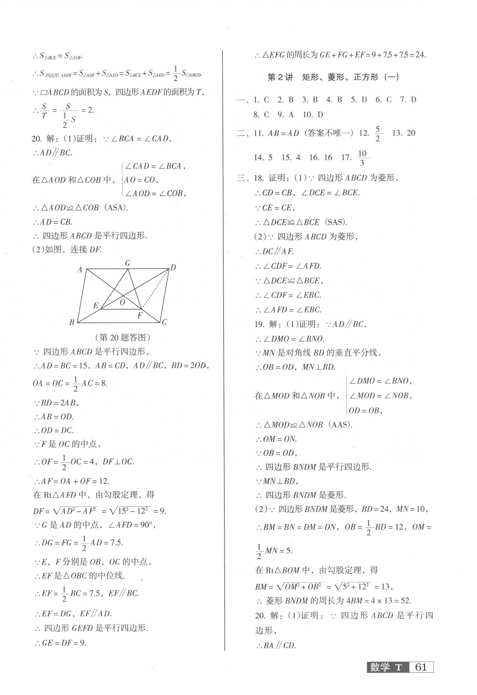 2023年中考階段總復(fù)習(xí)數(shù)學(xué)A卷 第14頁(yè)