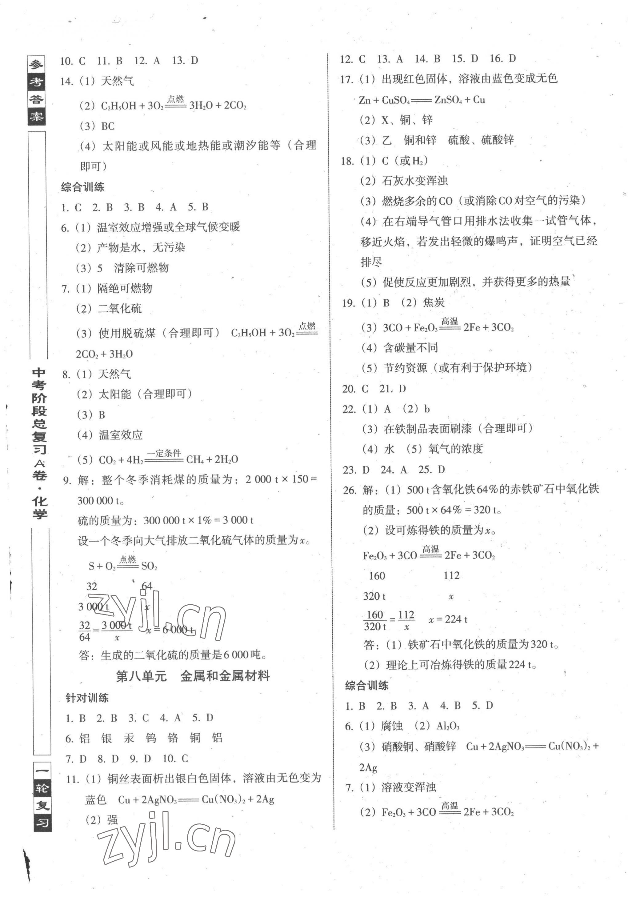 2023年中考階段總復習化學人教版A卷 第5頁