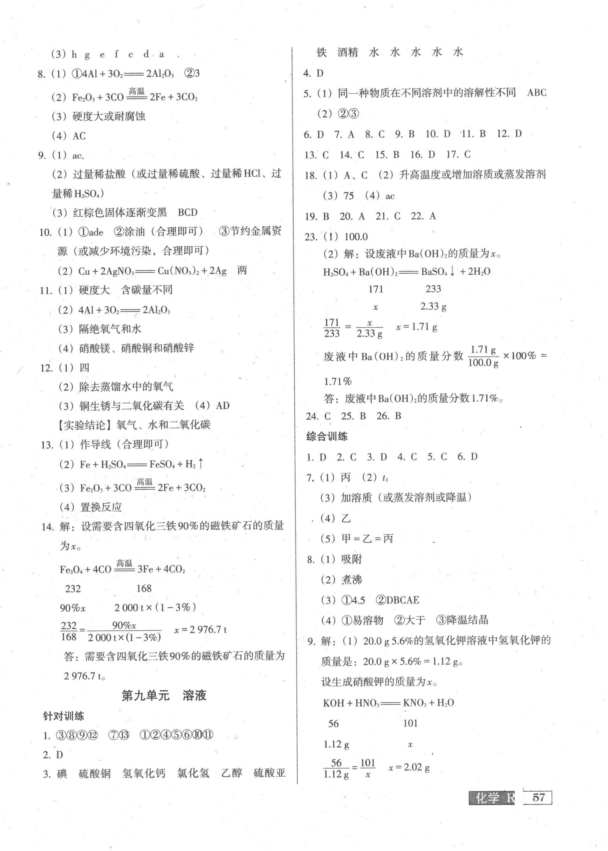 2023年中考階段總復(fù)習(xí)化學(xué)人教版A卷 第6頁