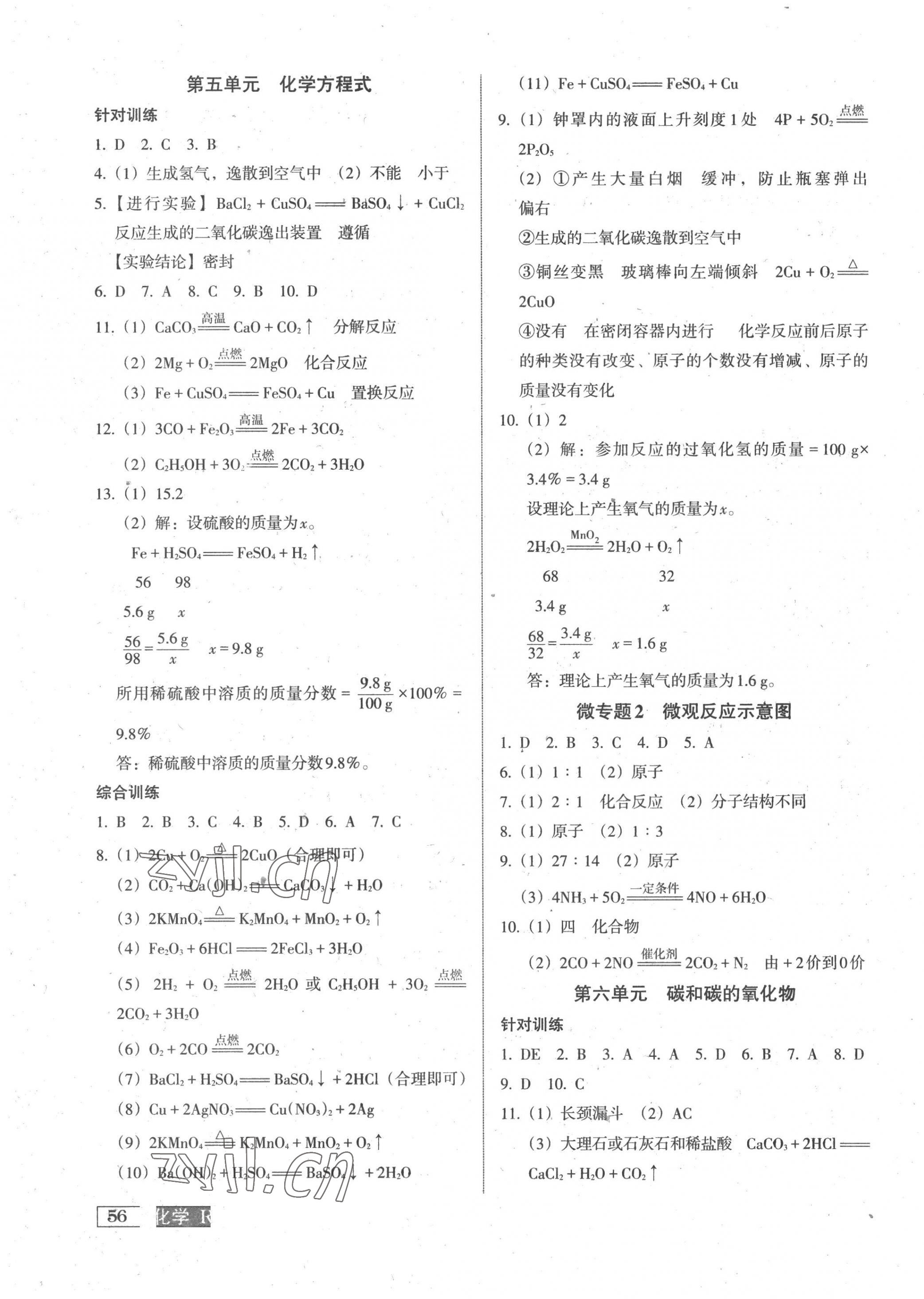 2023年中考階段總復(fù)習(xí)化學(xué)人教版A卷 第3頁(yè)