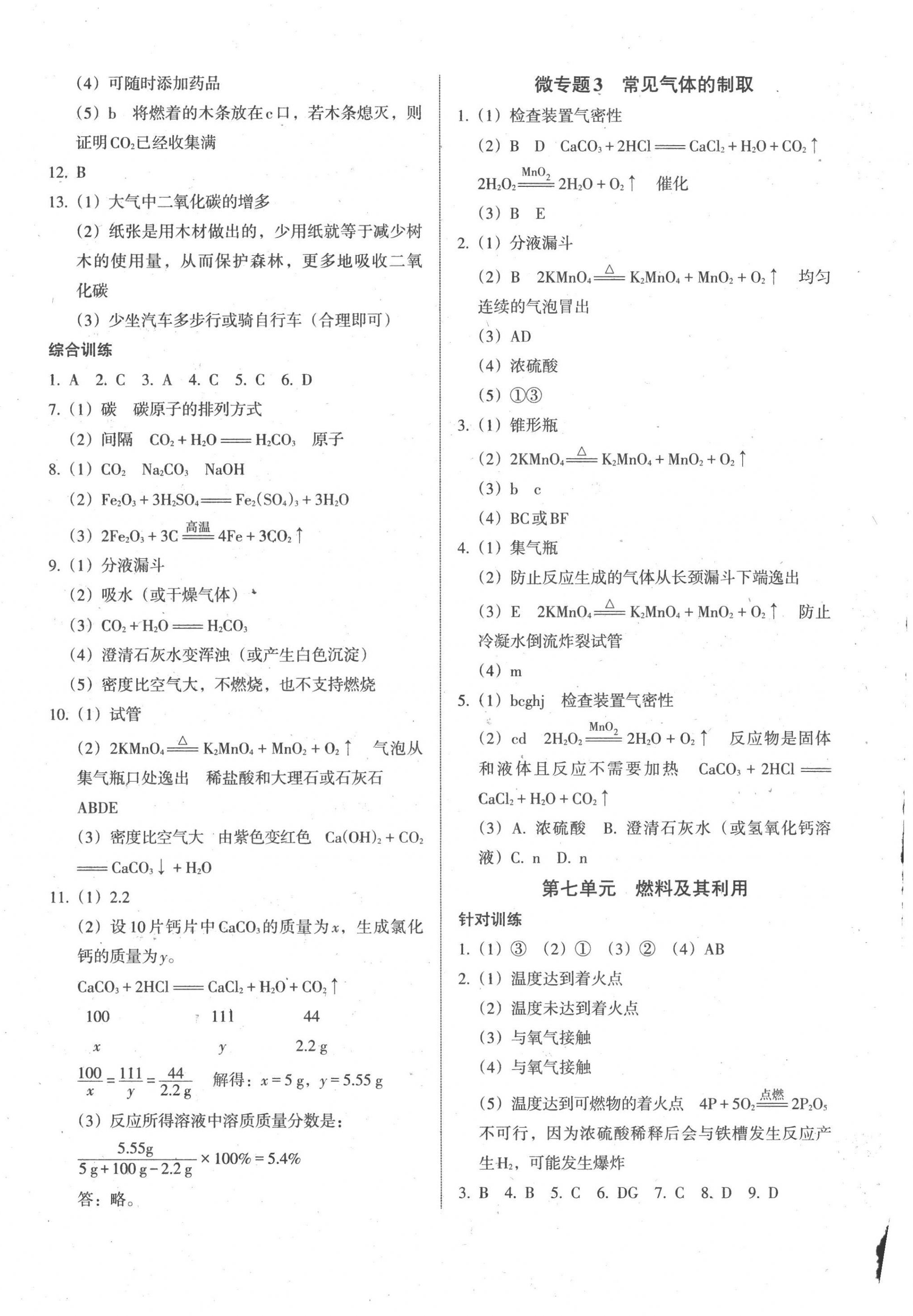 2023年中考階段總復(fù)習(xí)化學(xué)人教版A卷 第4頁