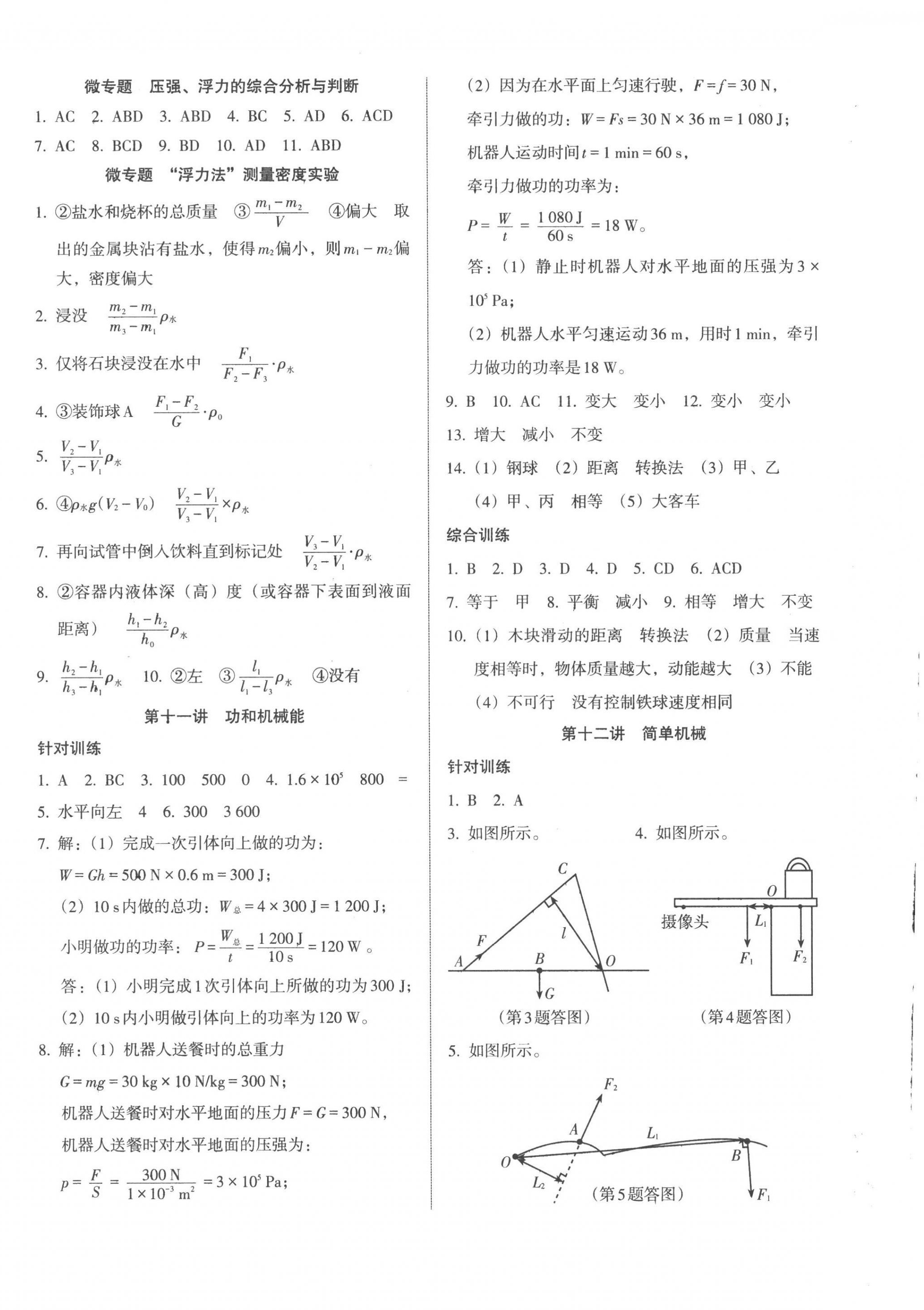 2023年中考阶段总复习物理人教版A卷 参考答案第8页