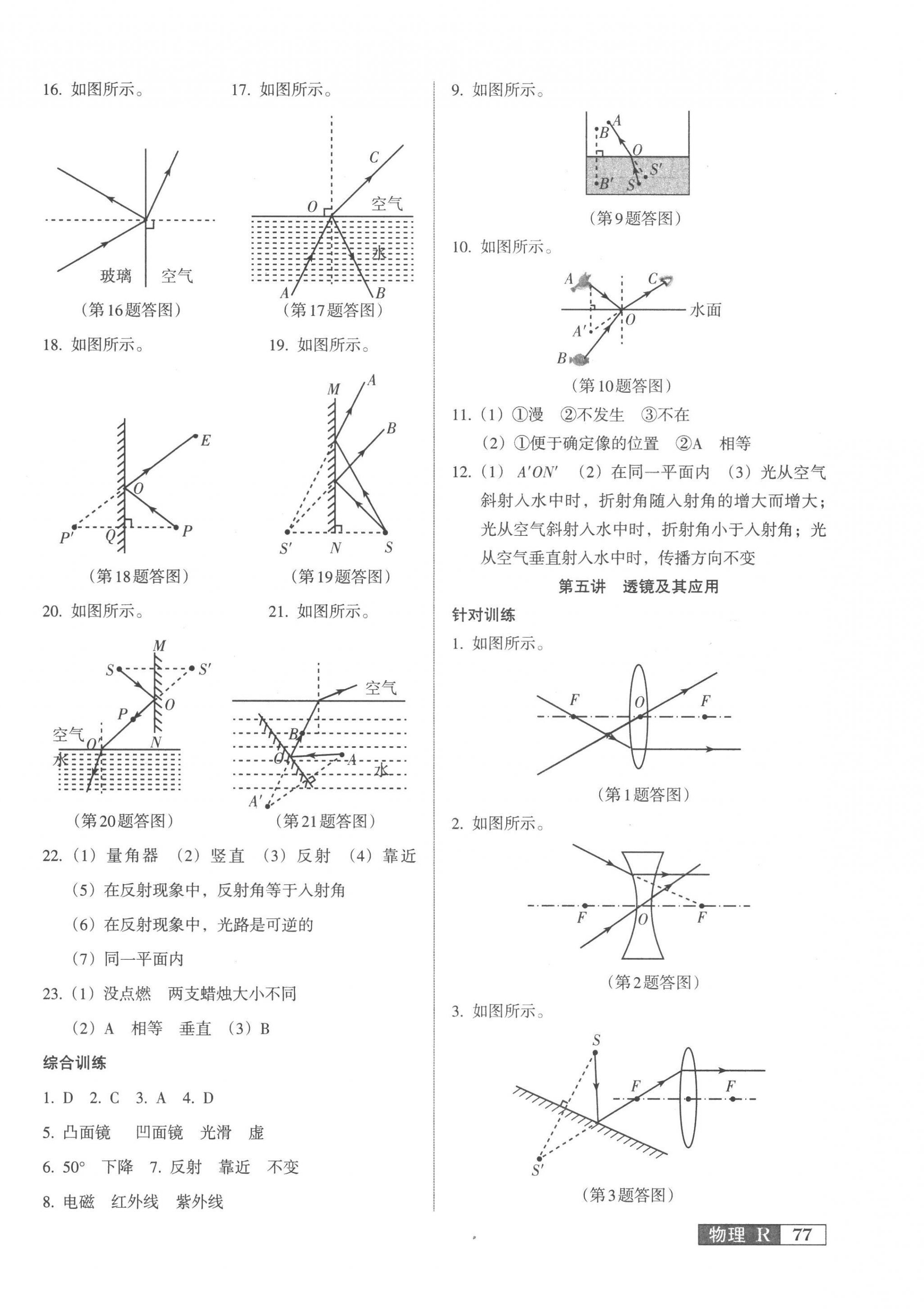 2023年中考阶段总复习物理人教版A卷 参考答案第2页