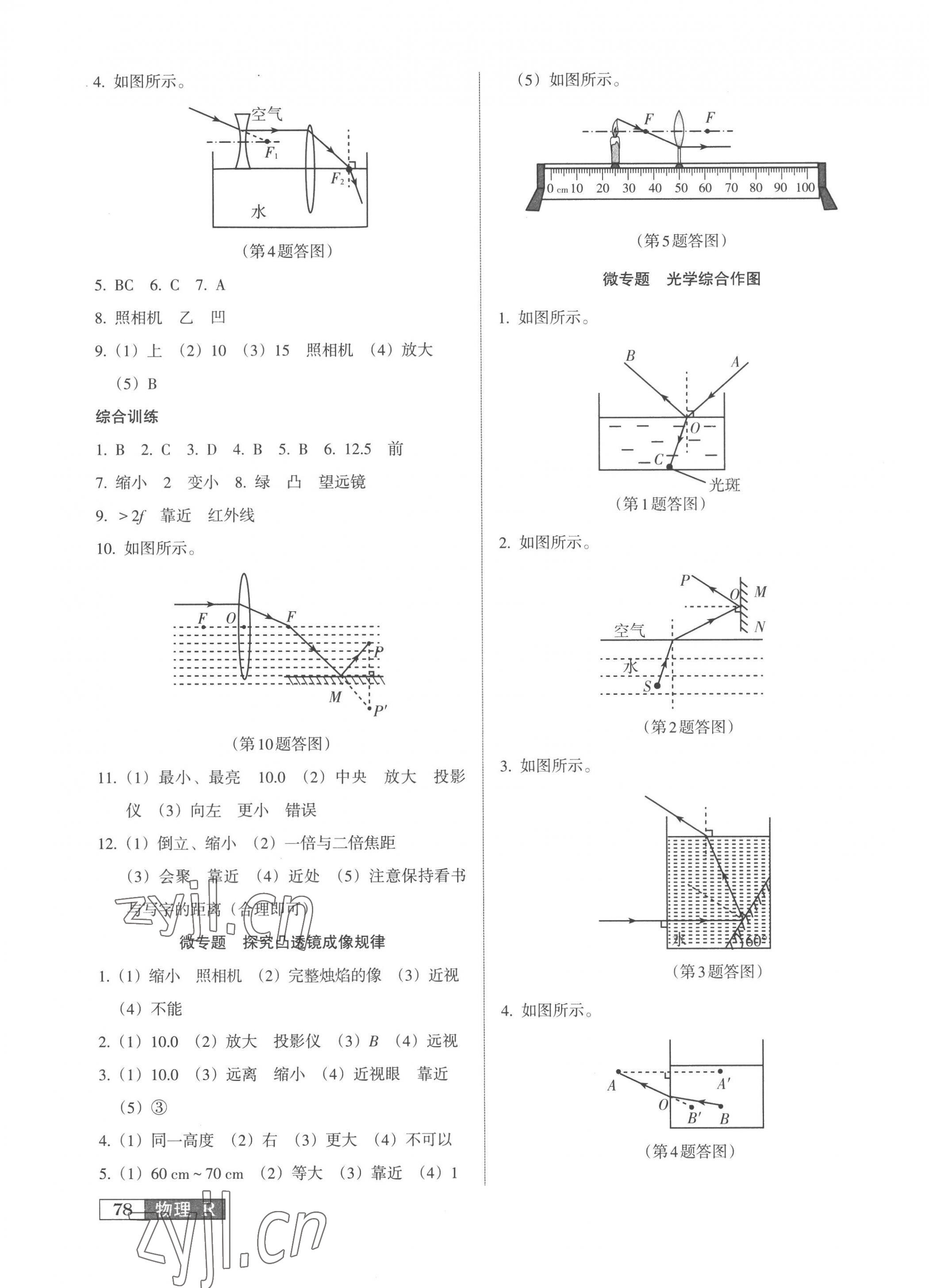 2023年中考阶段总复习物理人教版A卷 参考答案第3页