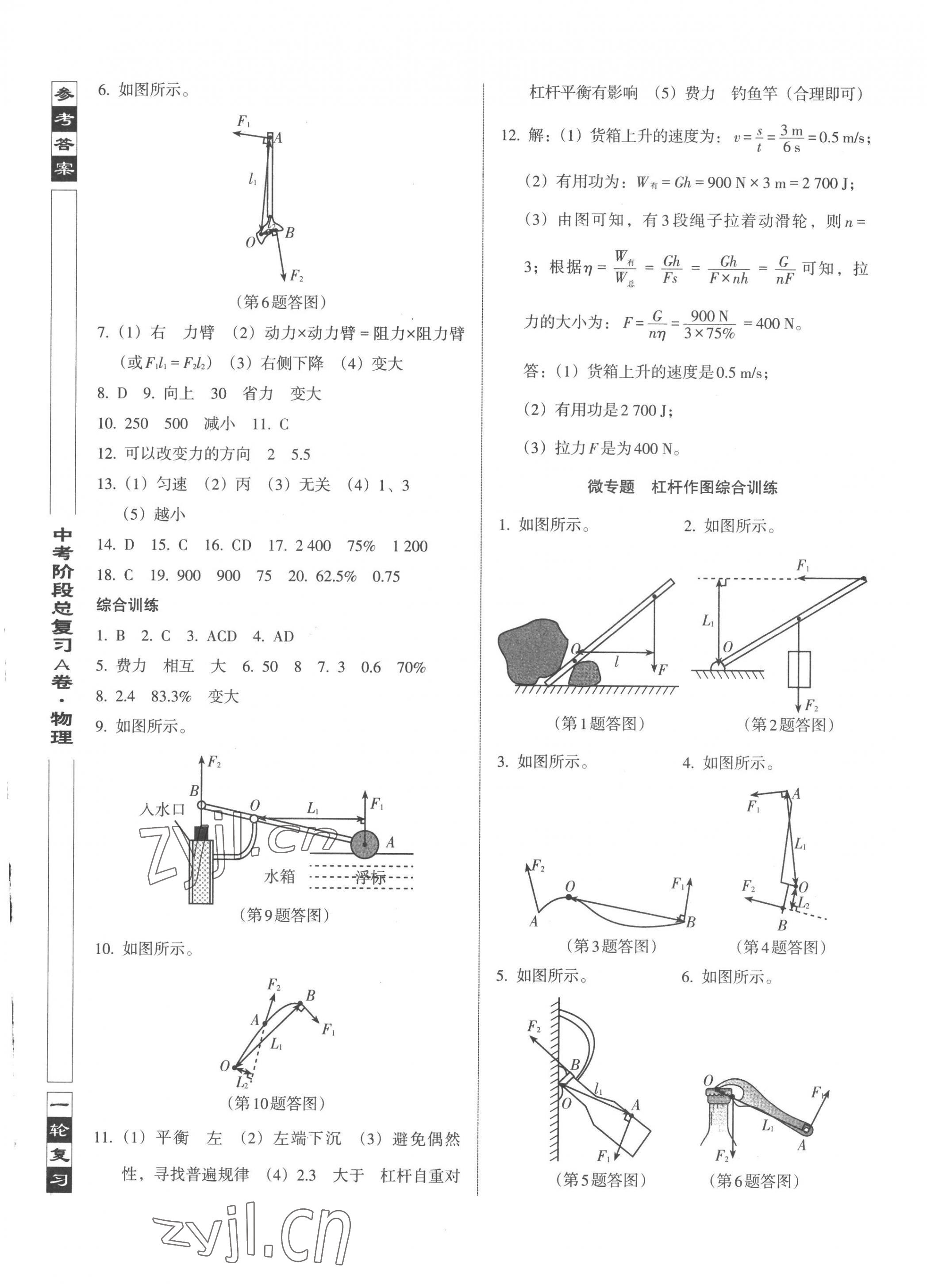 2023年中考階段總復習物理人教版A卷 參考答案第9頁