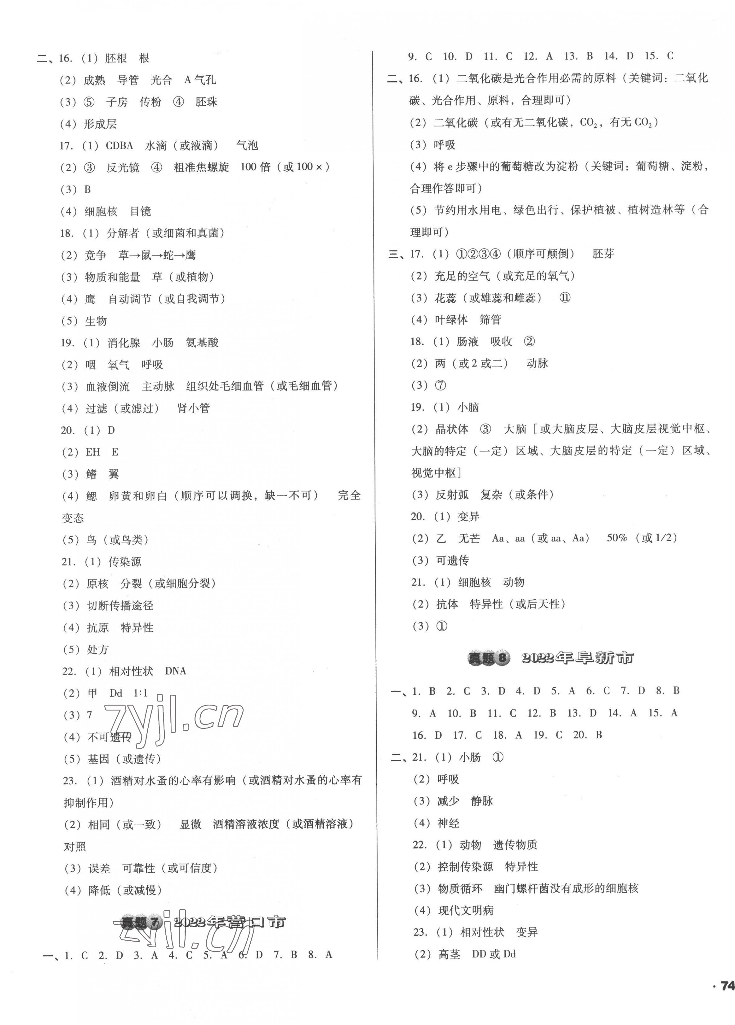 2023年中考必备中考真题精编生物辽宁专版 第3页