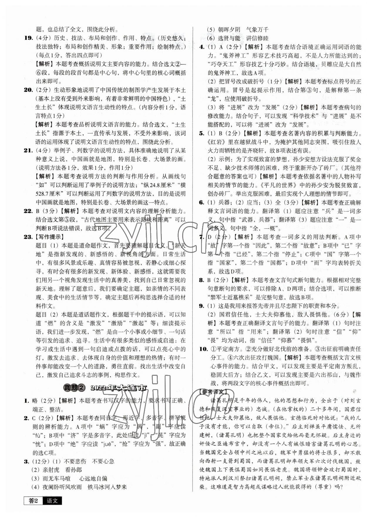 2023年中考必備中考真題精編語(yǔ)文遼寧專版 參考答案第2頁(yè)