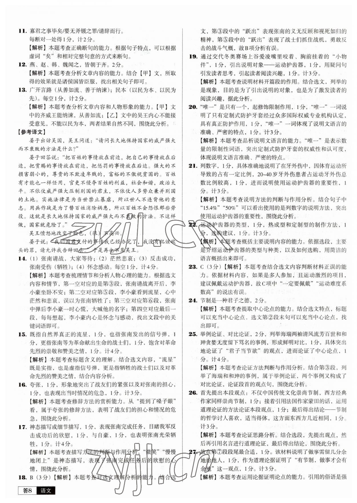 2023年中考必備中考真題精編語(yǔ)文遼寧專版 參考答案第8頁(yè)