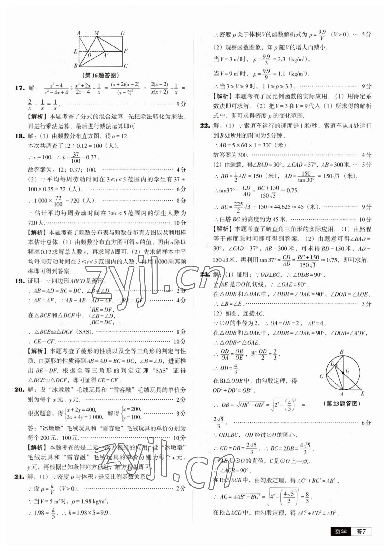 2023年中考必備中考真題精編數(shù)學(xué)遼寧專版 參考答案第7頁