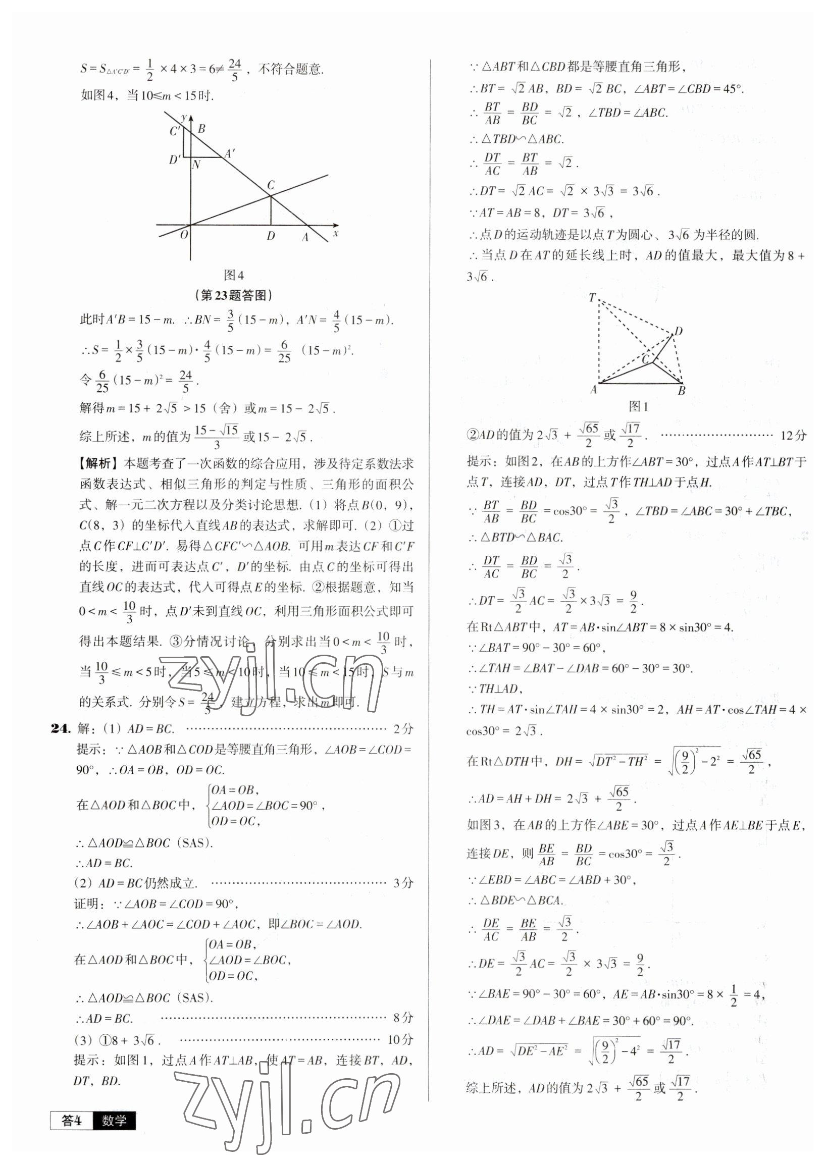 2023年中考必備中考真題精編數(shù)學遼寧專版 參考答案第4頁