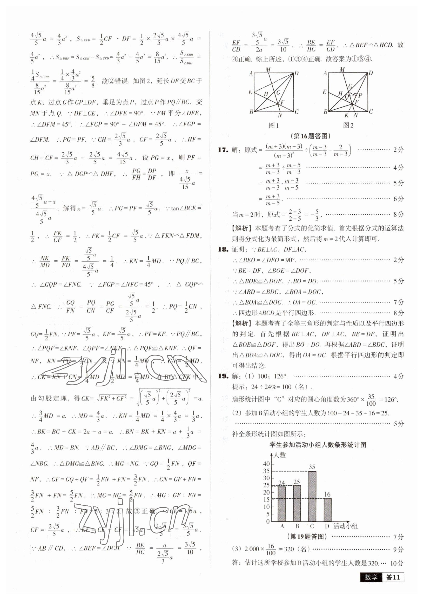 2023年中考必備中考真題精編數(shù)學(xué)遼寧專版 參考答案第11頁