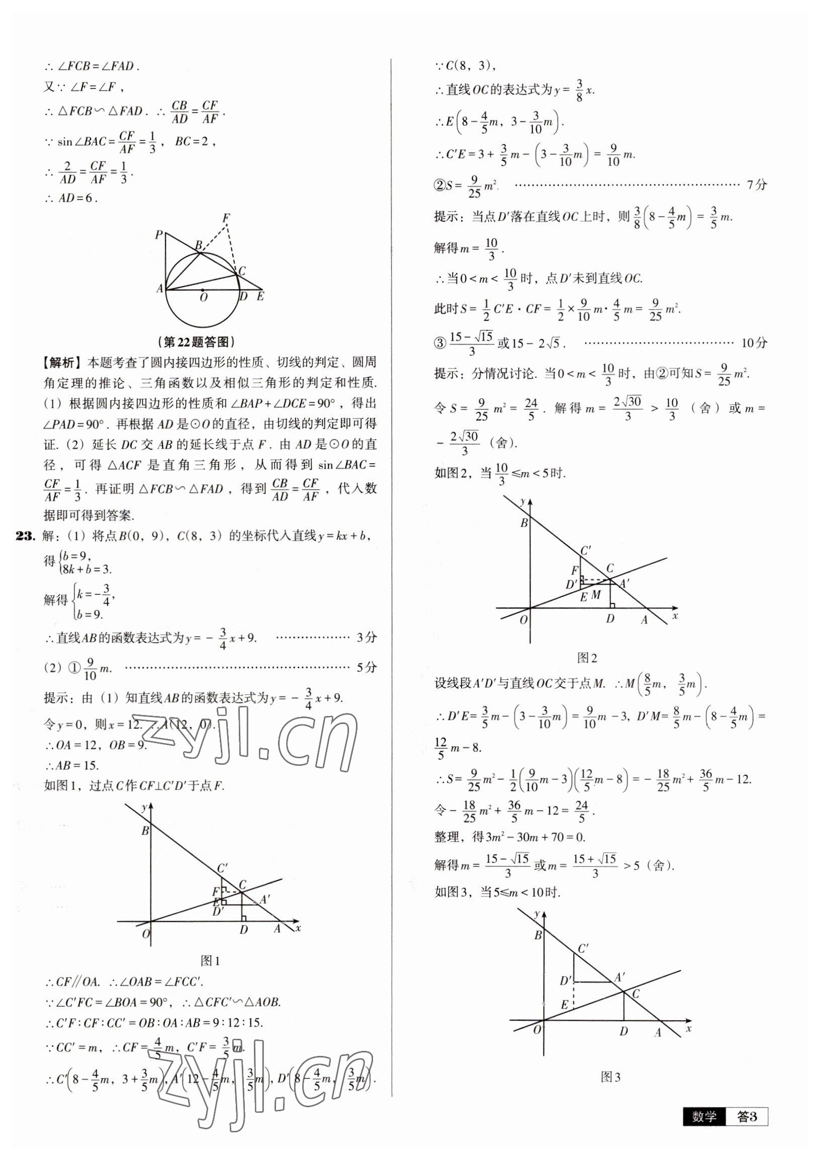 2023年中考必備中考真題精編數(shù)學(xué)遼寧專版 參考答案第3頁