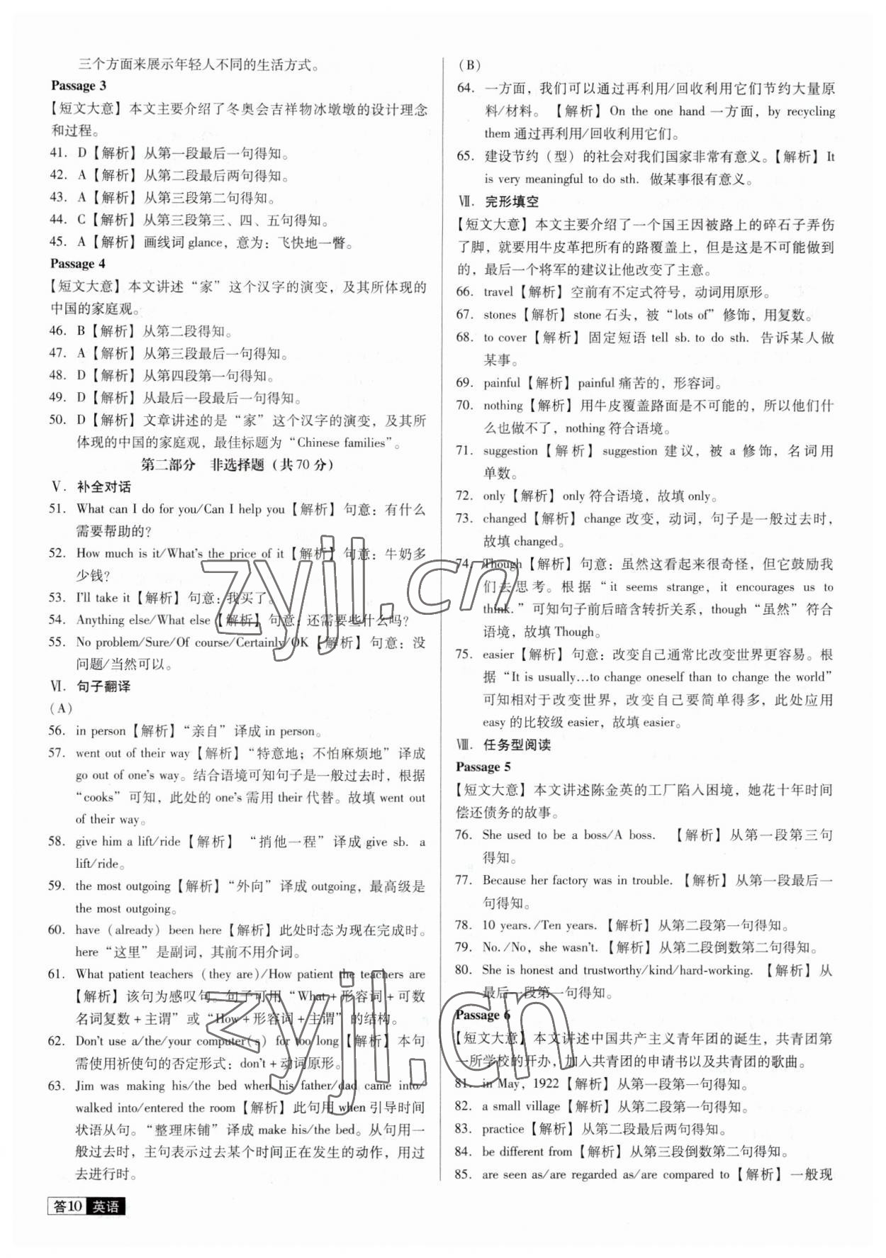 2023年中考必備中考真題精編英語遼寧專版 參考答案第10頁